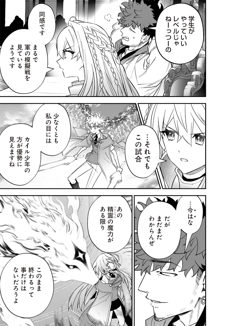 世界に一人、全属性魔法の使い手 第43話 - Page 11