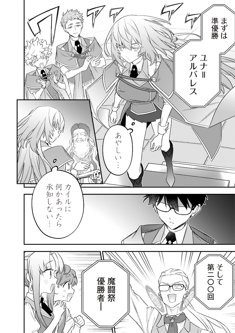 世界に一人、全属性魔法の使い手 第45話 - Page 4