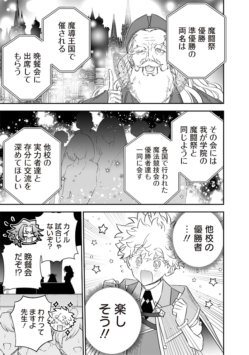 世界に一人、全属性魔法の使い手 第45話 - Page 21