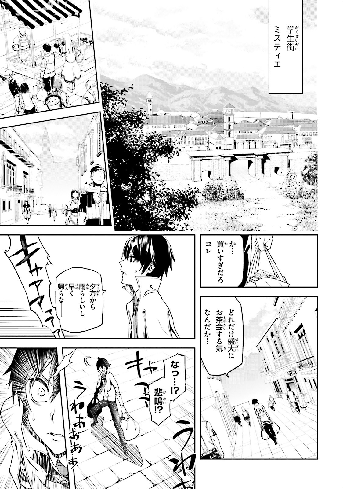 世界の終わりの世界録 第1話 - Page 13