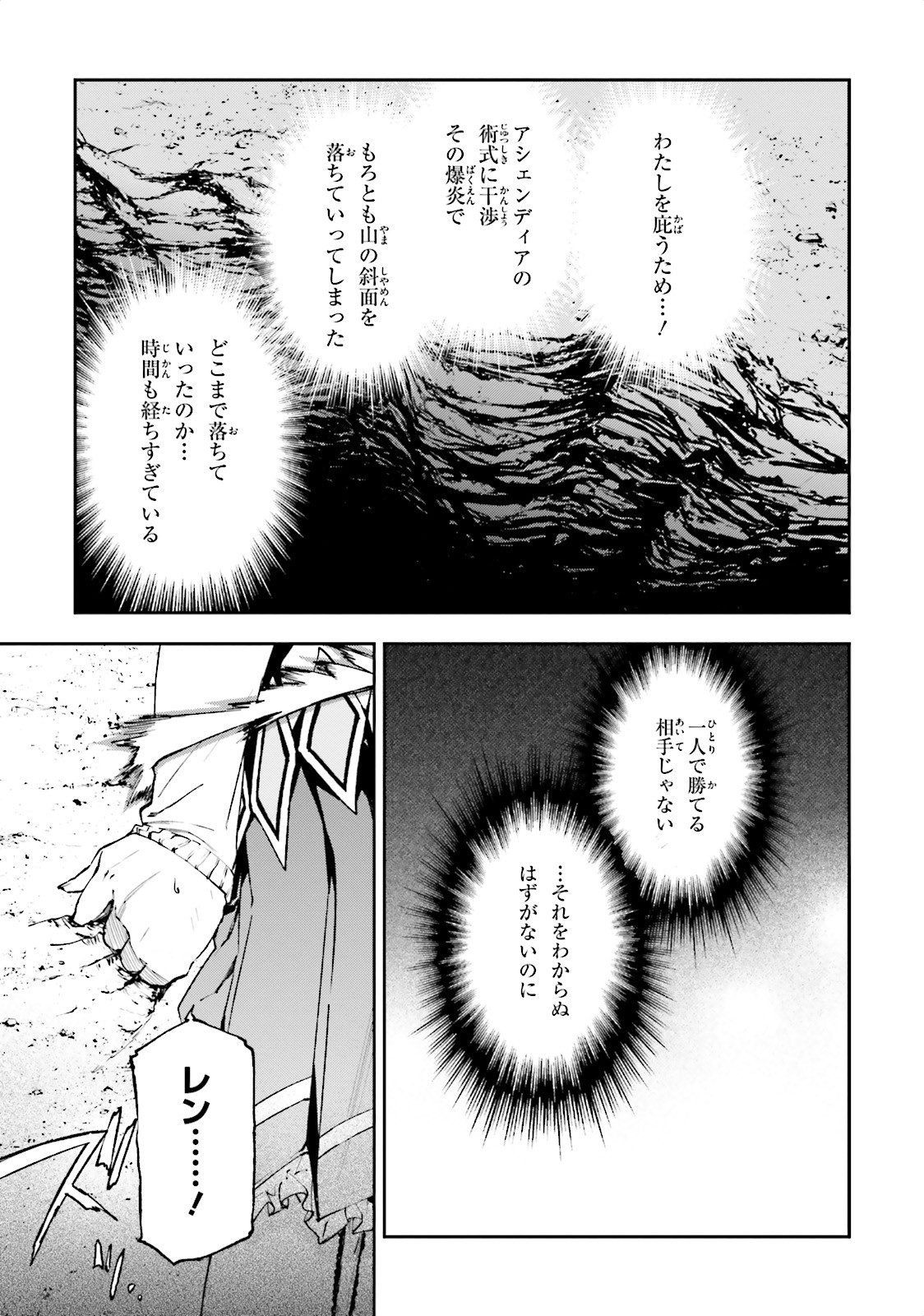 世界の終わりの世界録 第10話 - Page 7