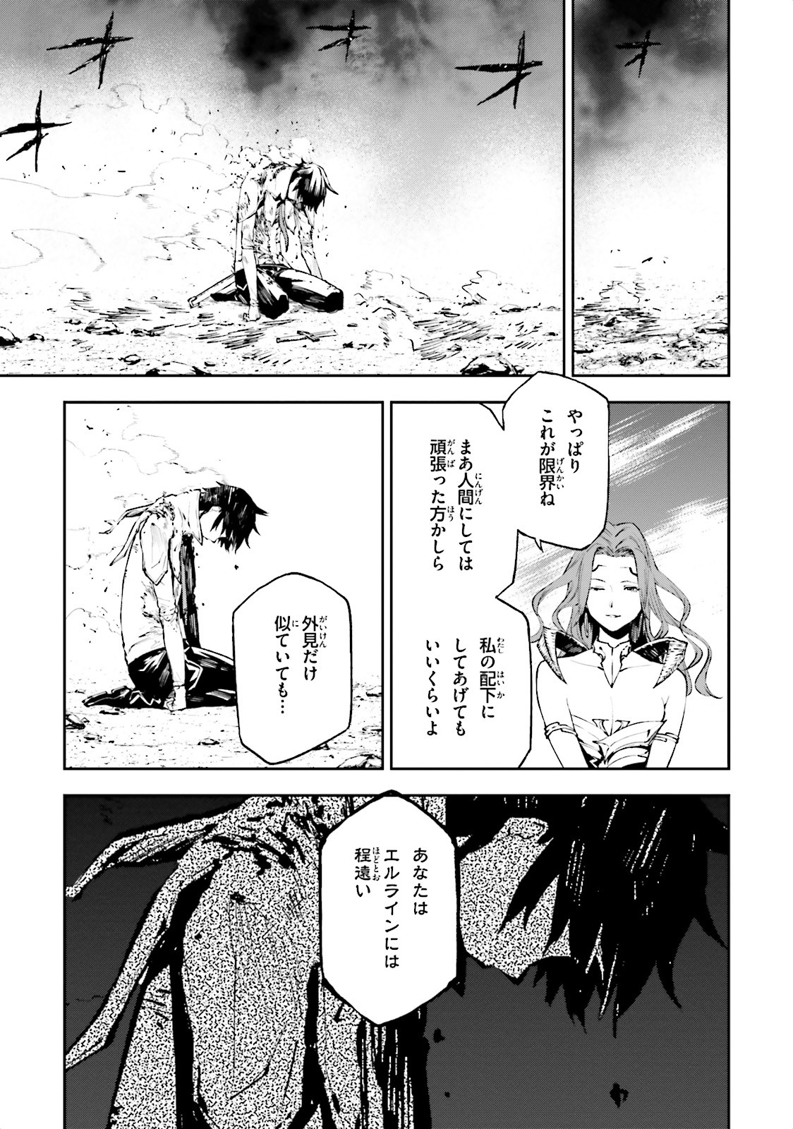 世界の終わりの世界録 第10話 - Page 13