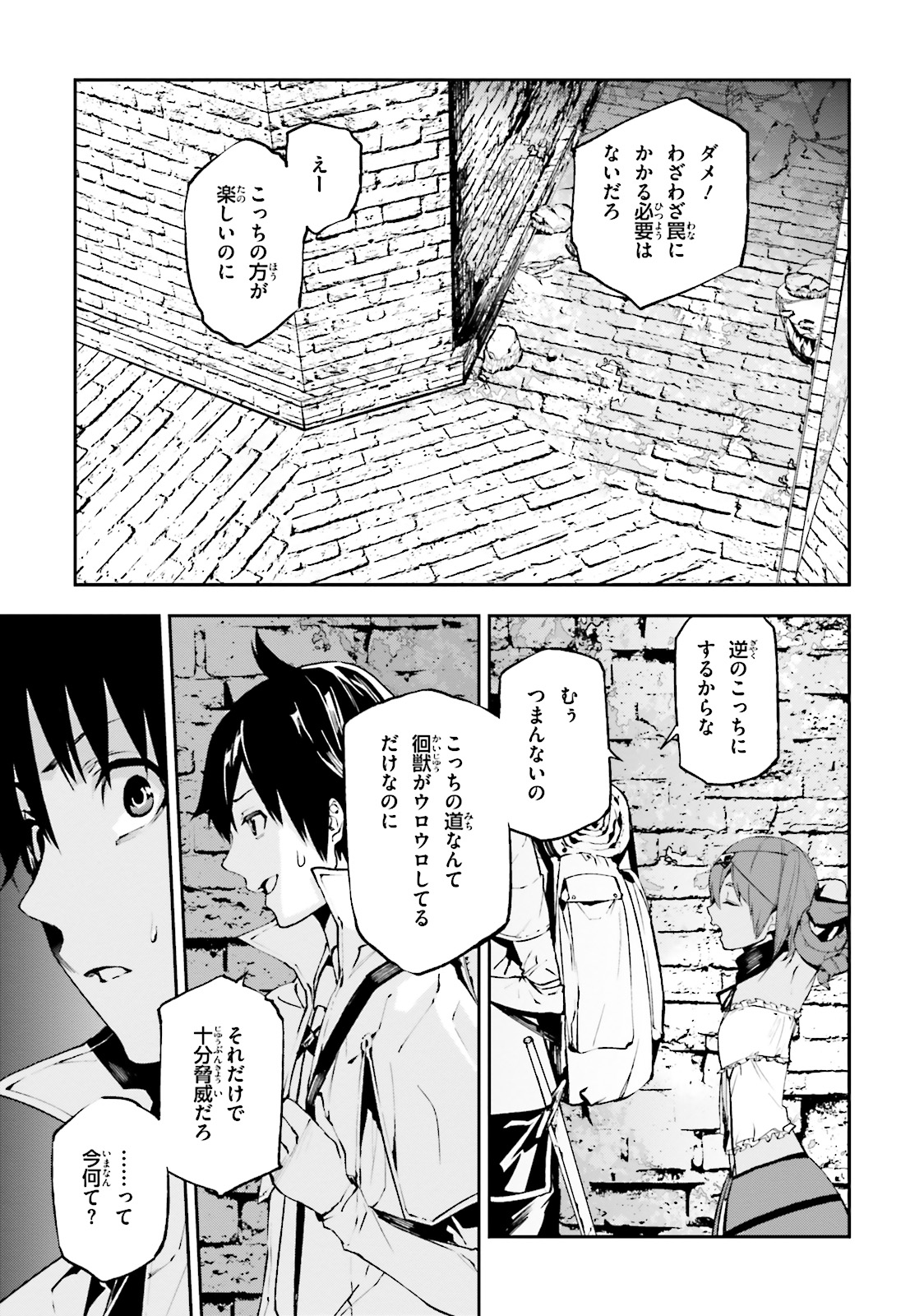 世界の終わりの世界録 第13話 - Page 17