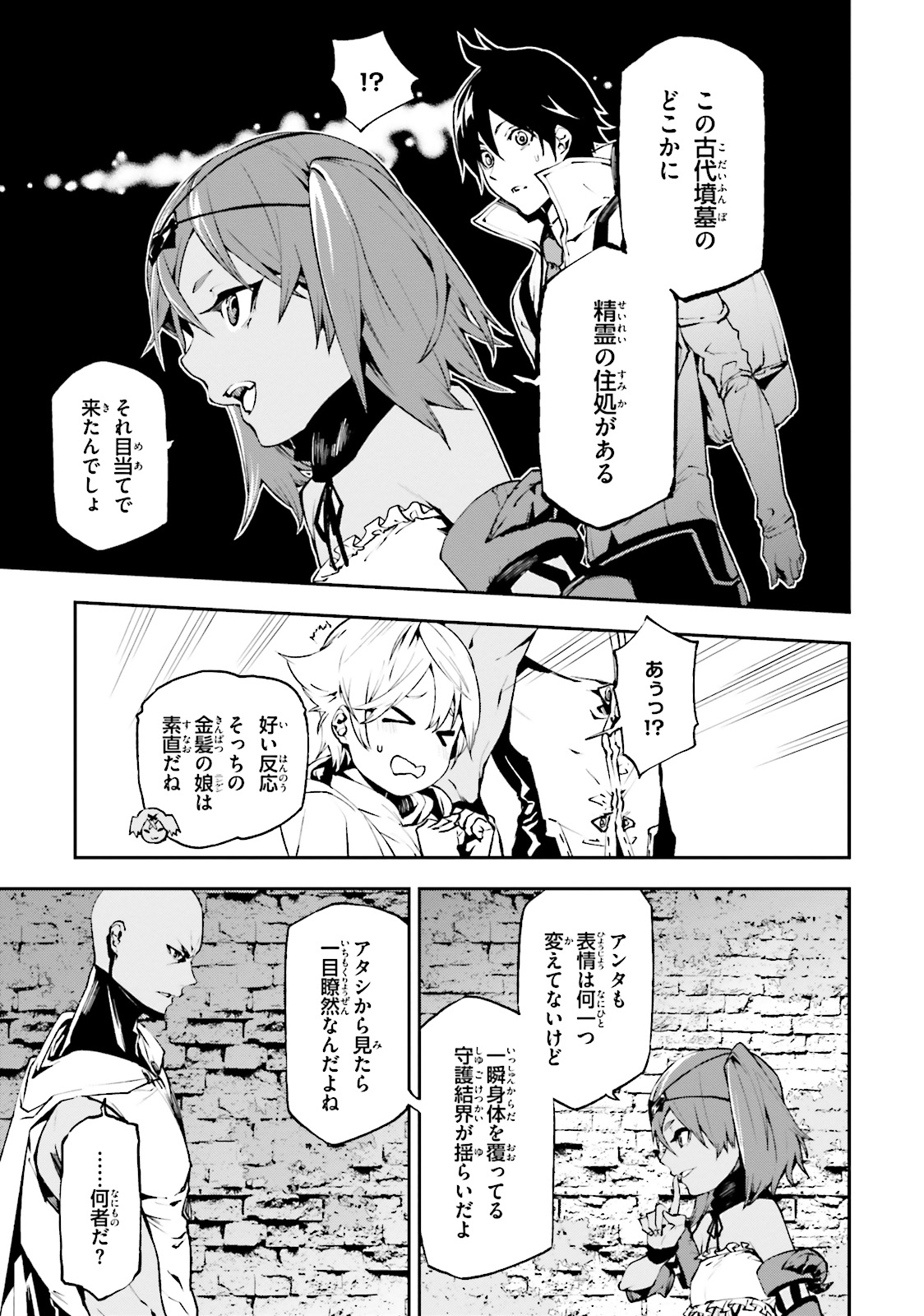 世界の終わりの世界録 第14話 - Page 5