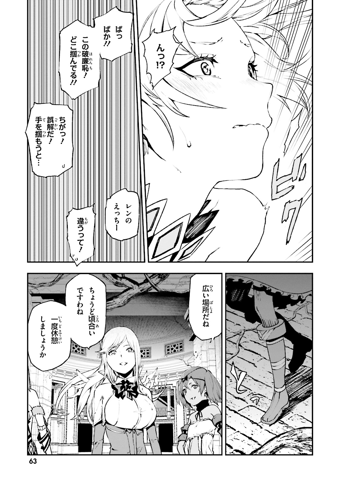 世界の終わりの世界録 第14話 - Page 21