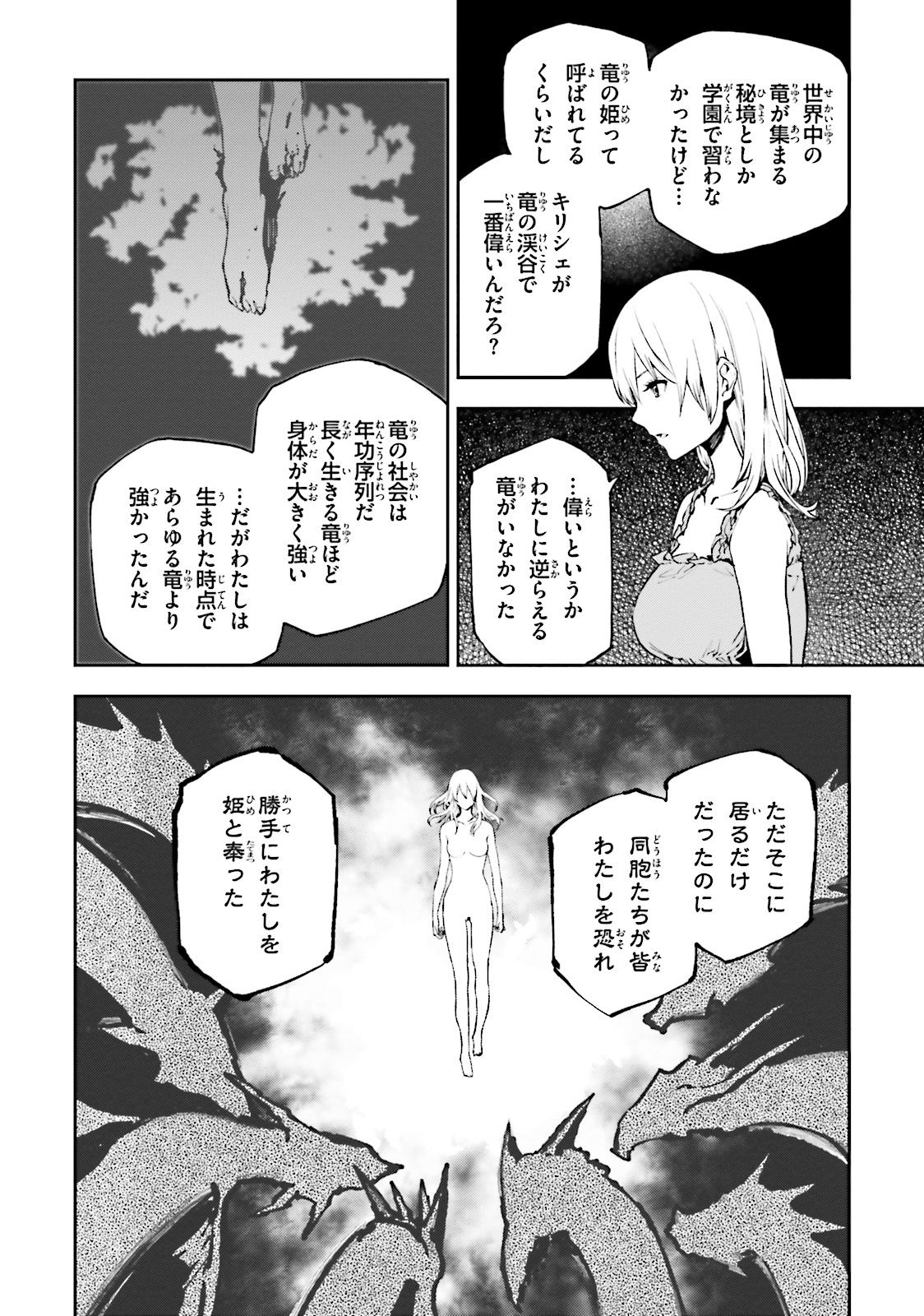 世界の終わりの世界録 第15話 - Page 8