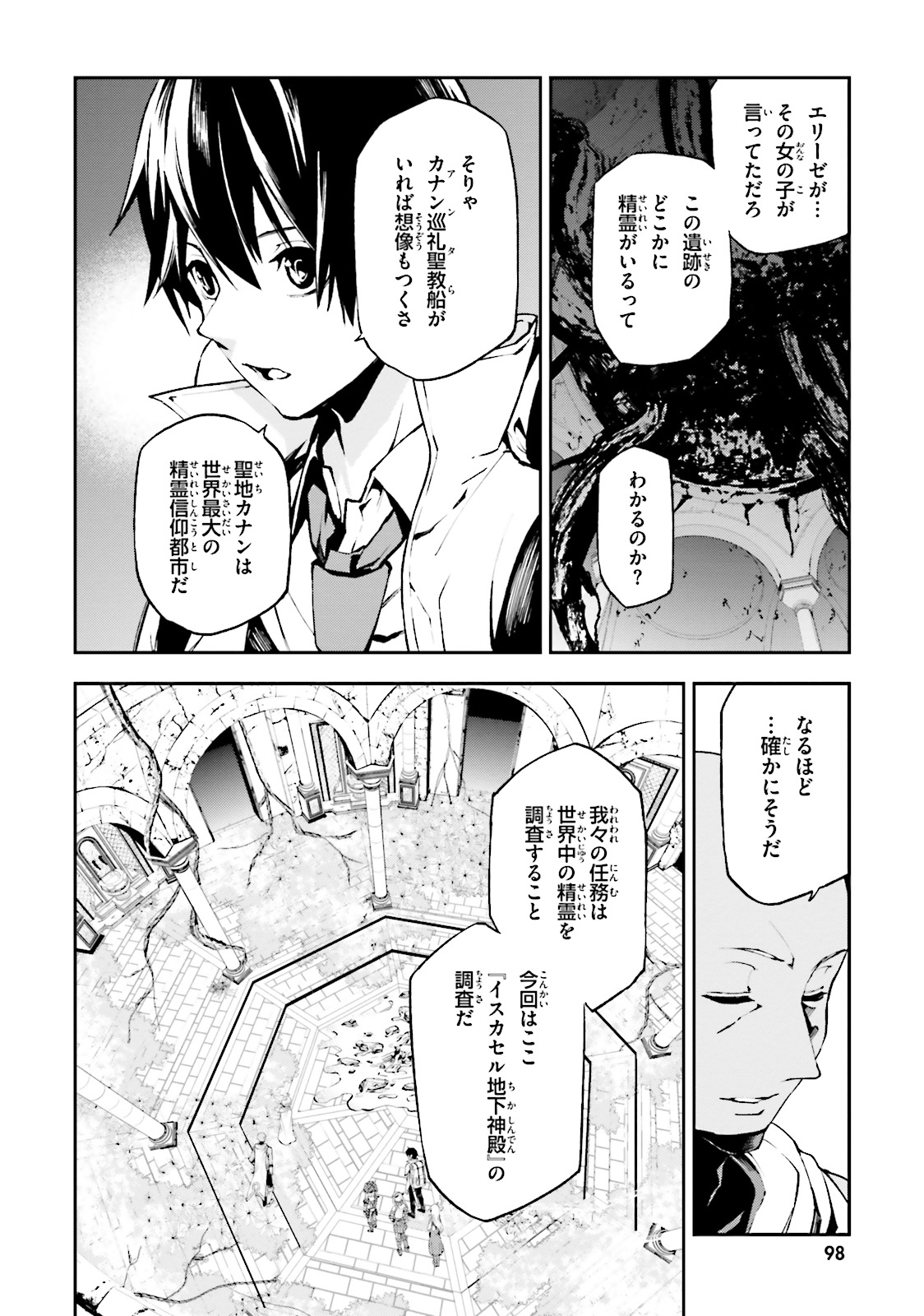 世界の終わりの世界録 第16話 - Page 12