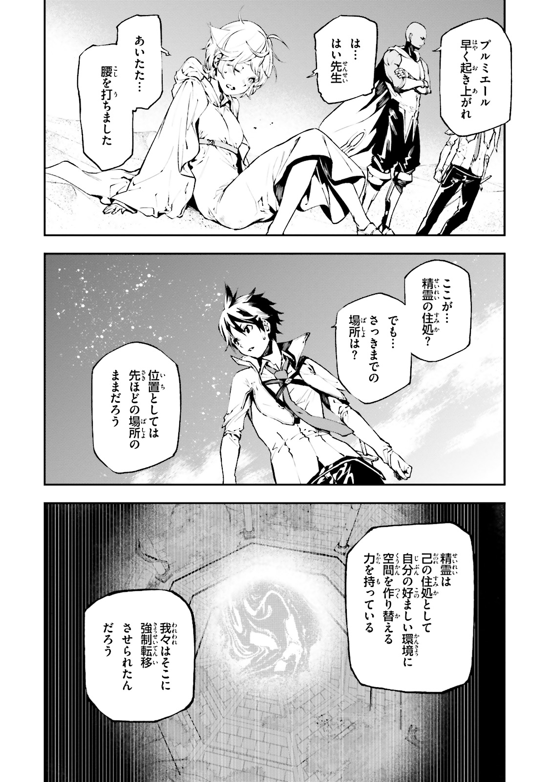 世界の終わりの世界録 第17話 - Page 4