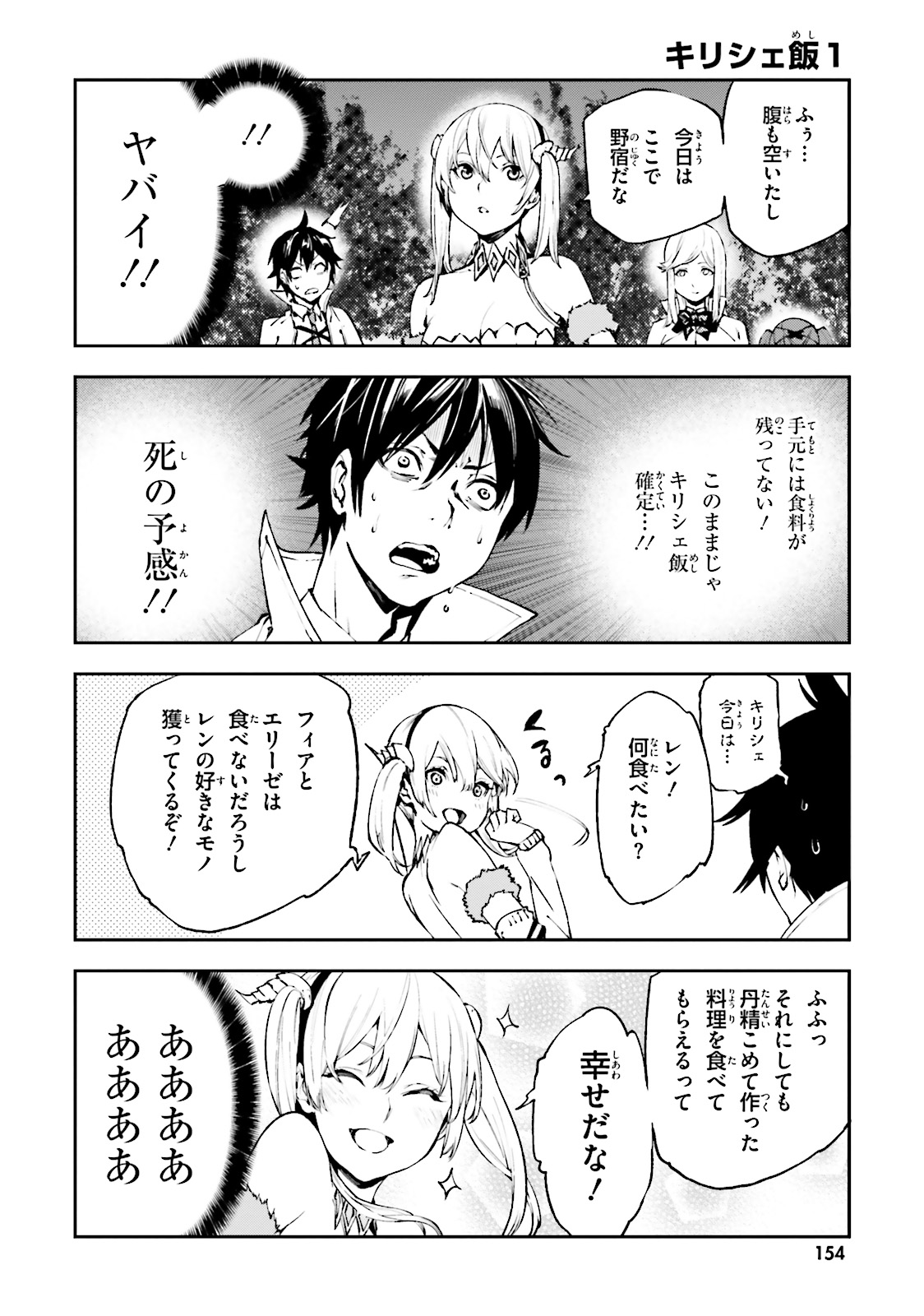 世界の終わりの世界録 第18.5話 - Page 1