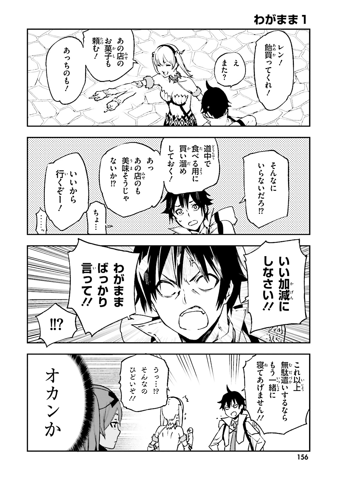 世界の終わりの世界録 第18.5話 - Page 3