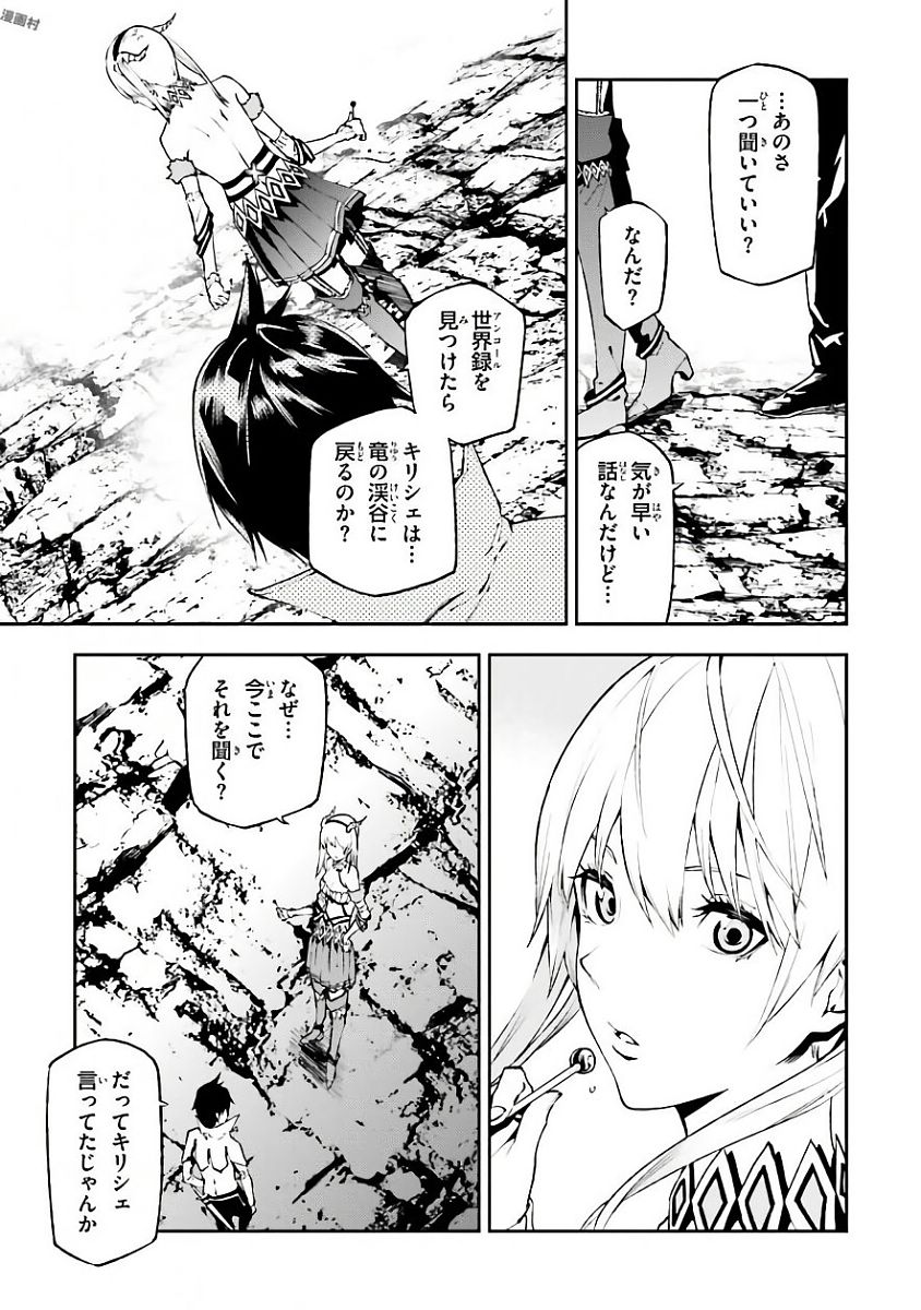 世界の終わりの世界録 第19話 - Page 7