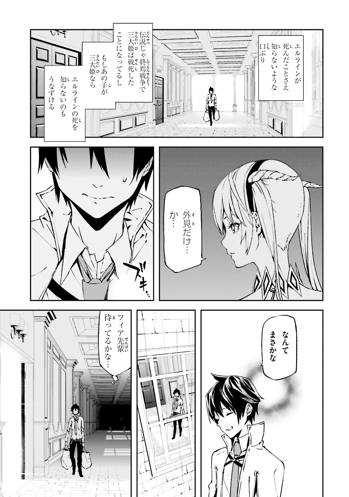 世界の終わりの世界録 第2話 - Page 5