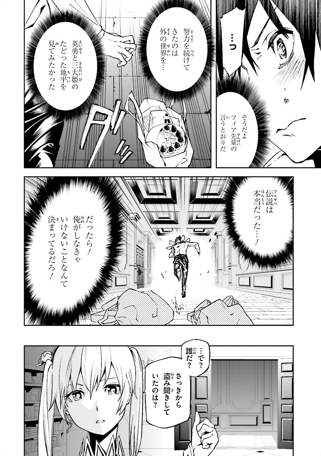 世界の終わりの世界録 第2話 - Page 14