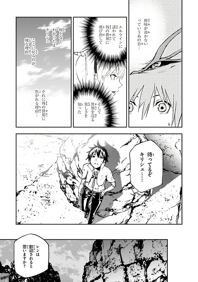 世界の終わりの世界録 第20話 - Page 8