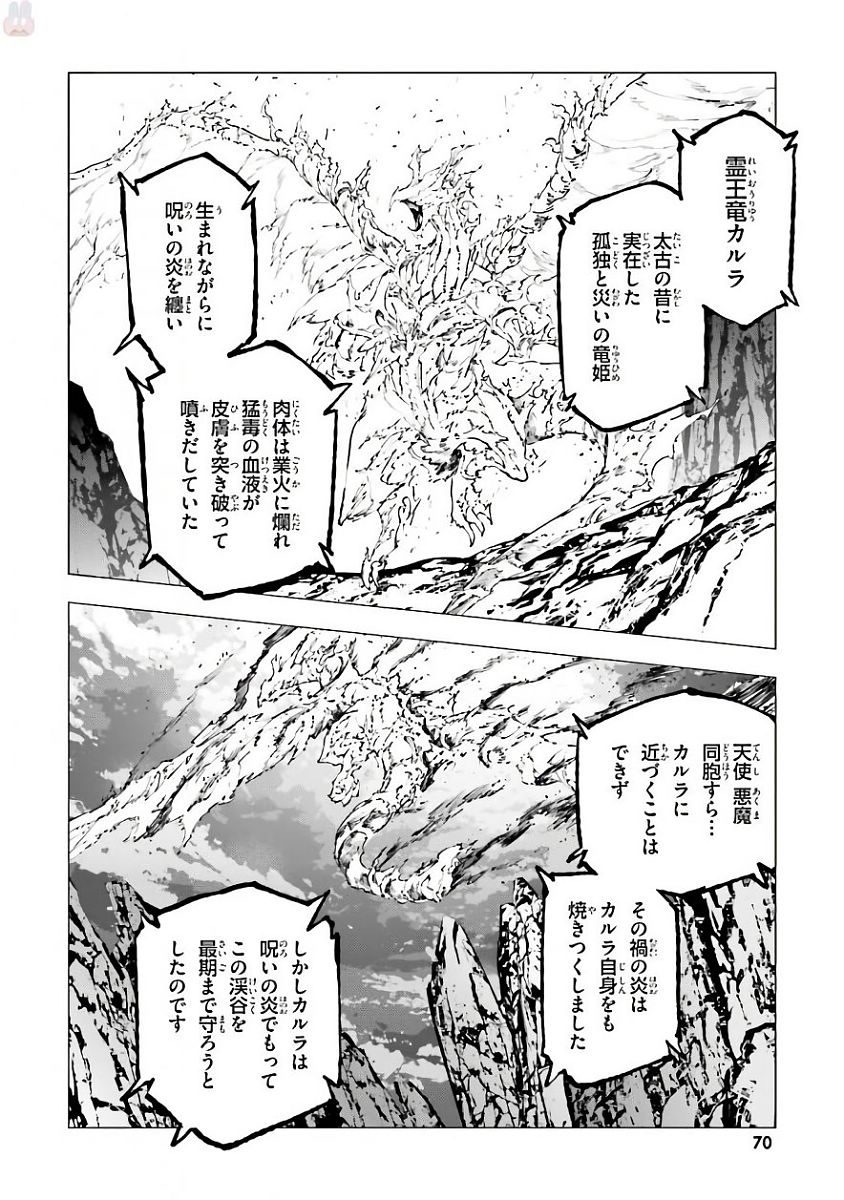 世界の終わりの世界録 第23話 - Page 4