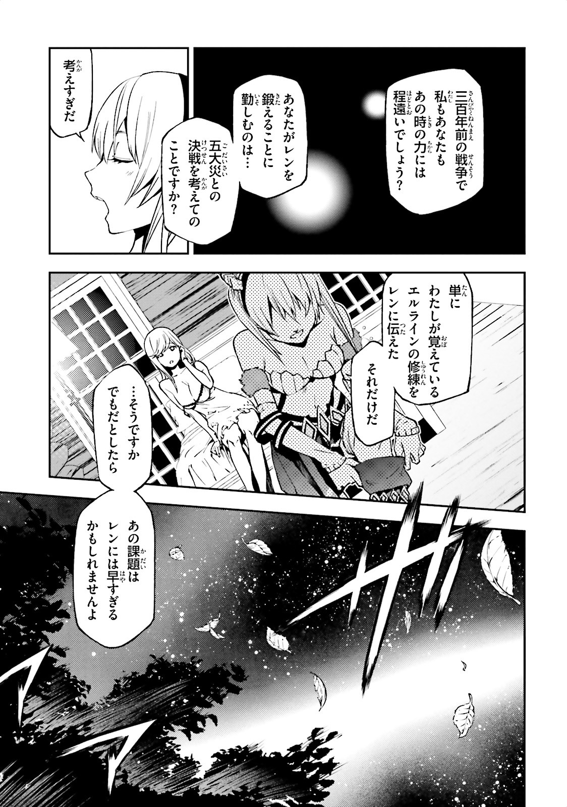 世界の終わりの世界録 第3話 - Page 11