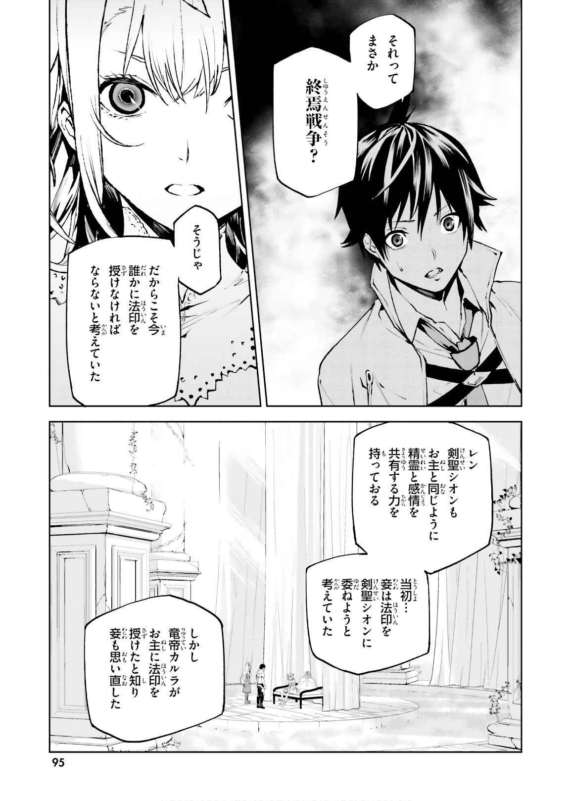 世界の終わりの世界録 第31話 - Page 17