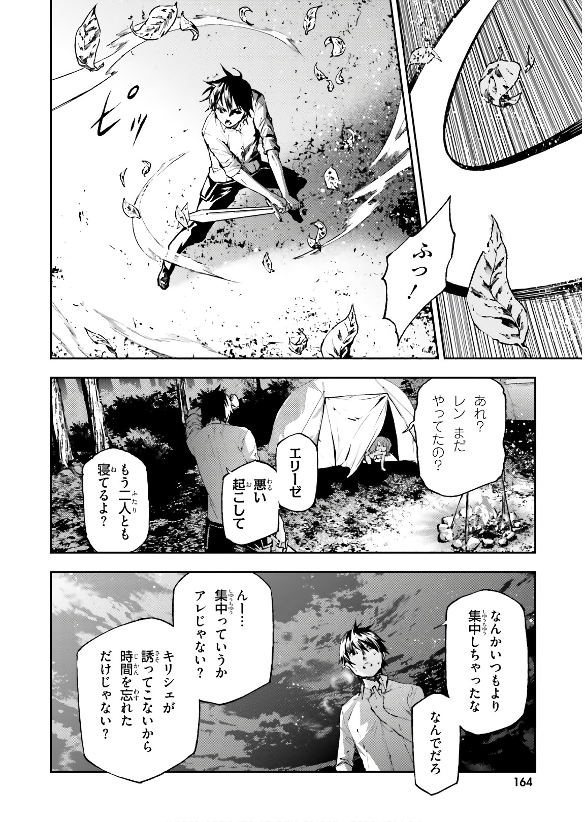 世界の終わりの世界録 第33.5話 - Page 4