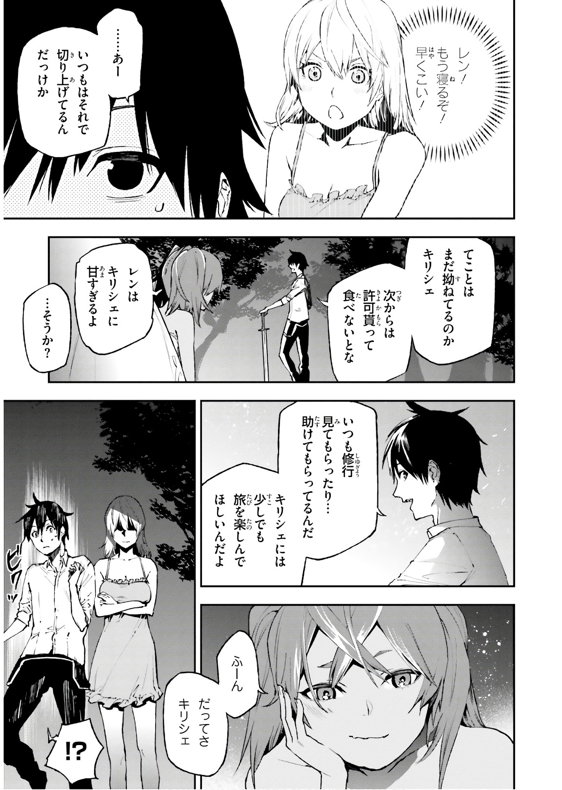 世界の終わりの世界録 第33.5話 - Page 5