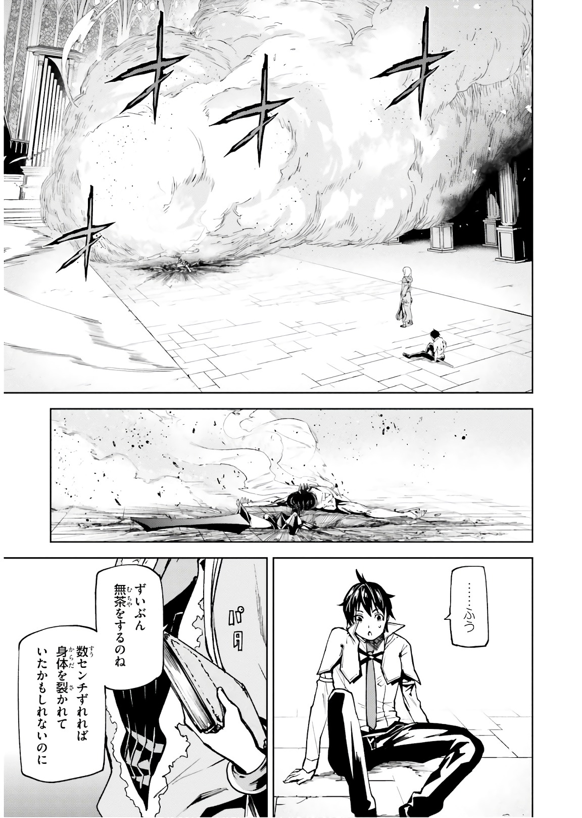 世界の終わりの世界録 第33話 - Page 17