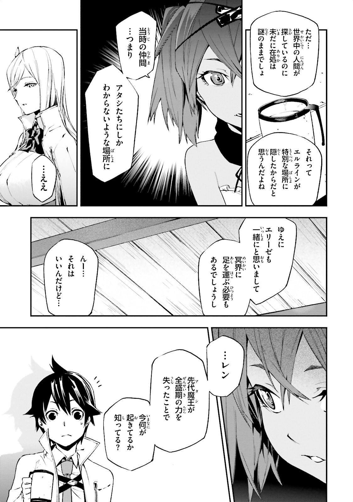 世界の終わりの世界録 第4話 - Page 9