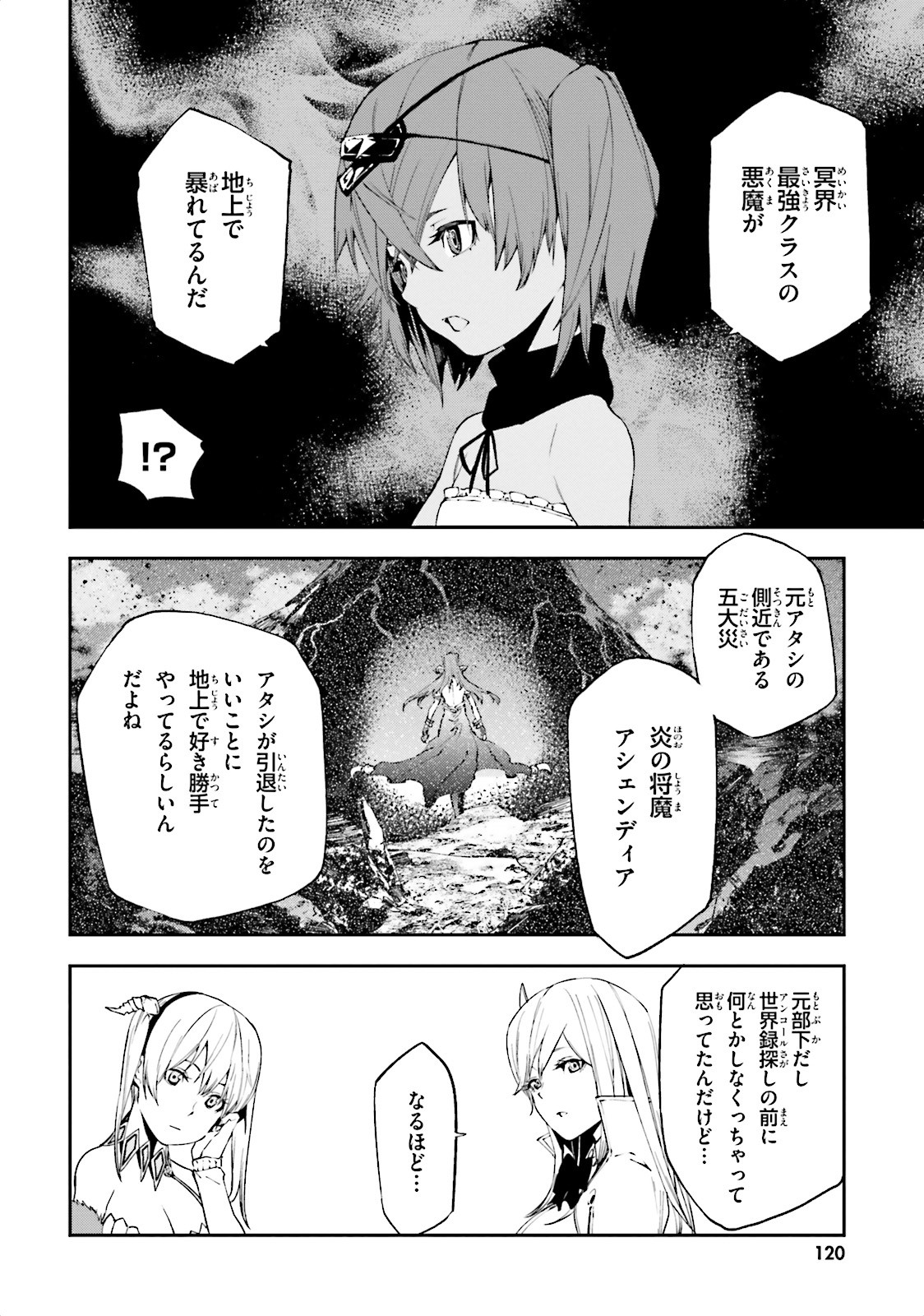 世界の終わりの世界録 第4話 - Page 10