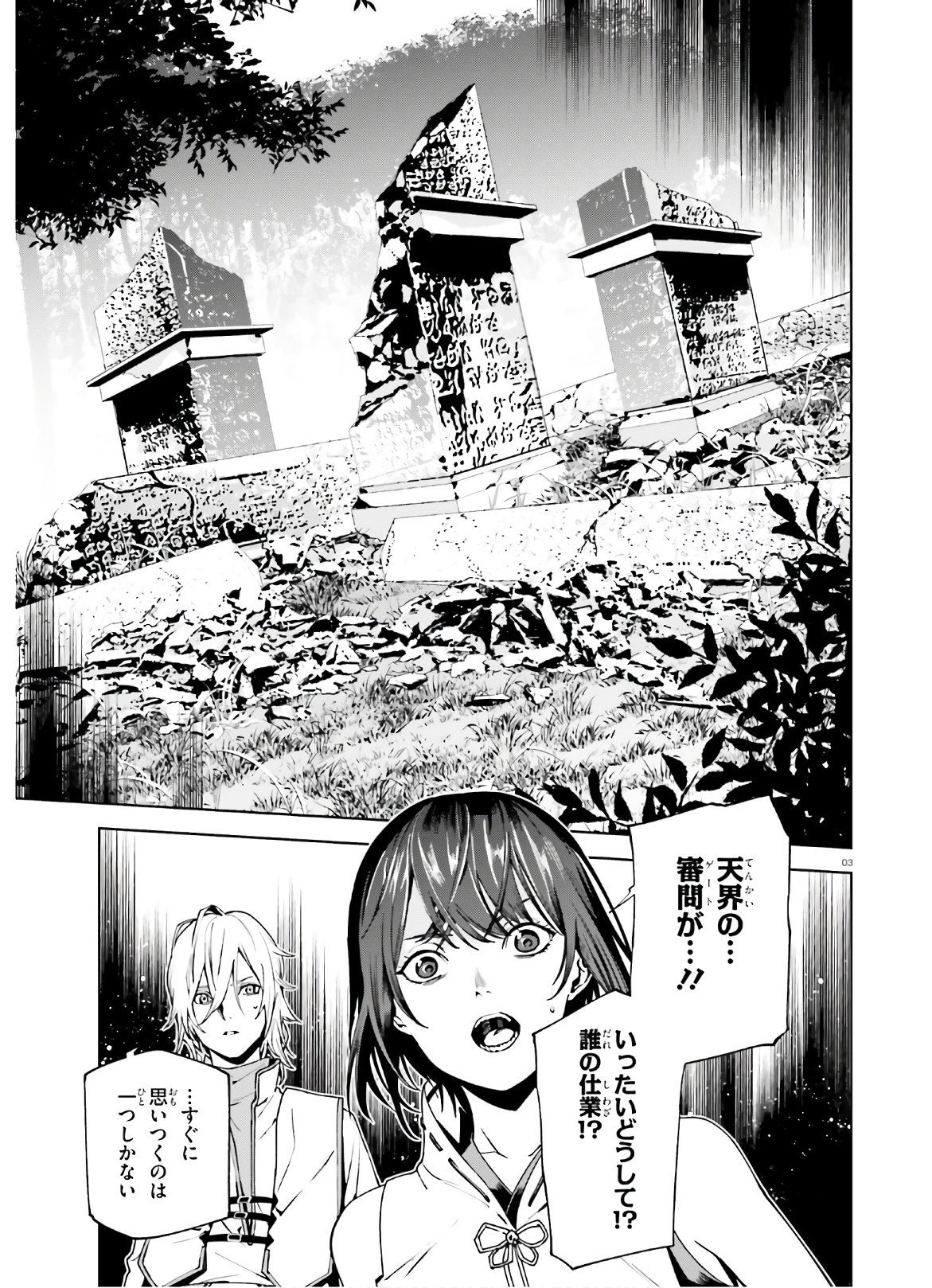 世界の終わりの世界録 第43話 - Page 3