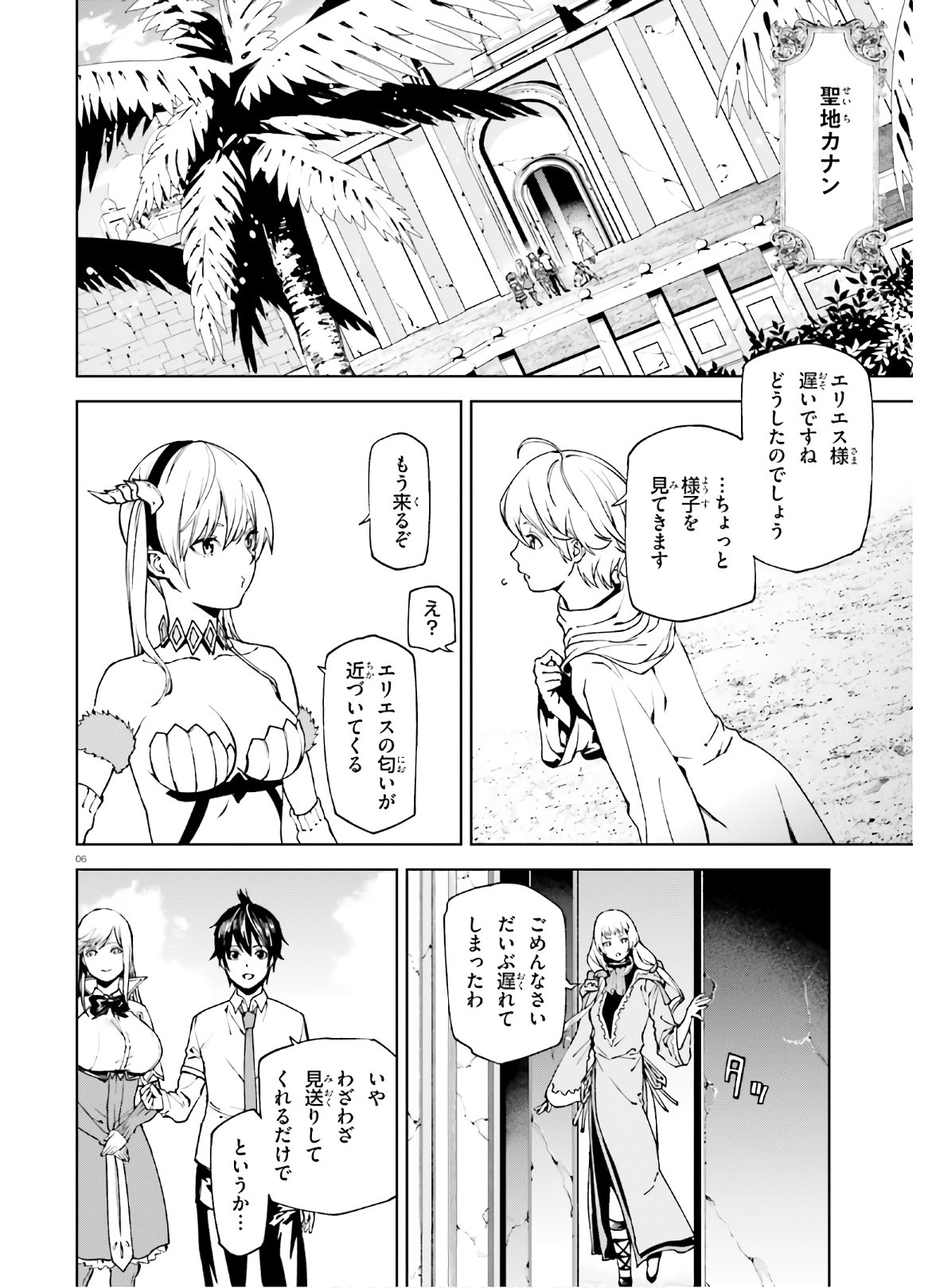 世界の終わりの世界録 第43話 - Page 6