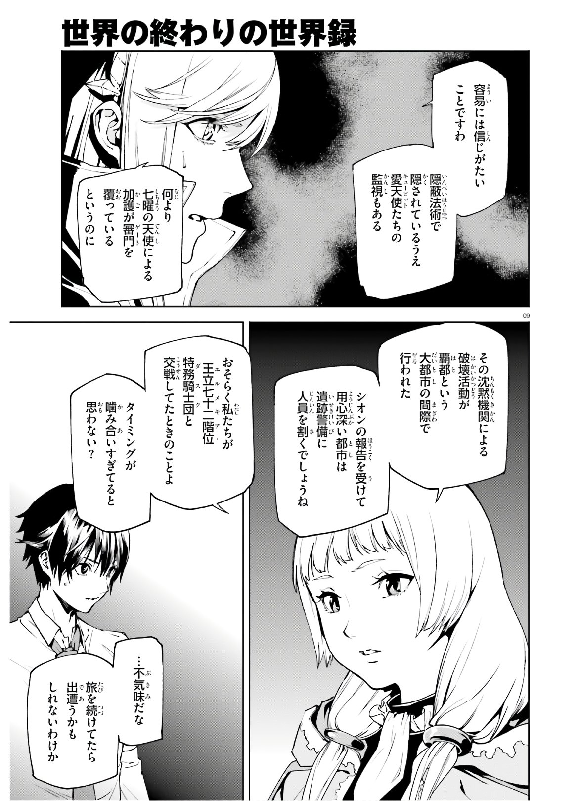 世界の終わりの世界録 第43話 - Page 9