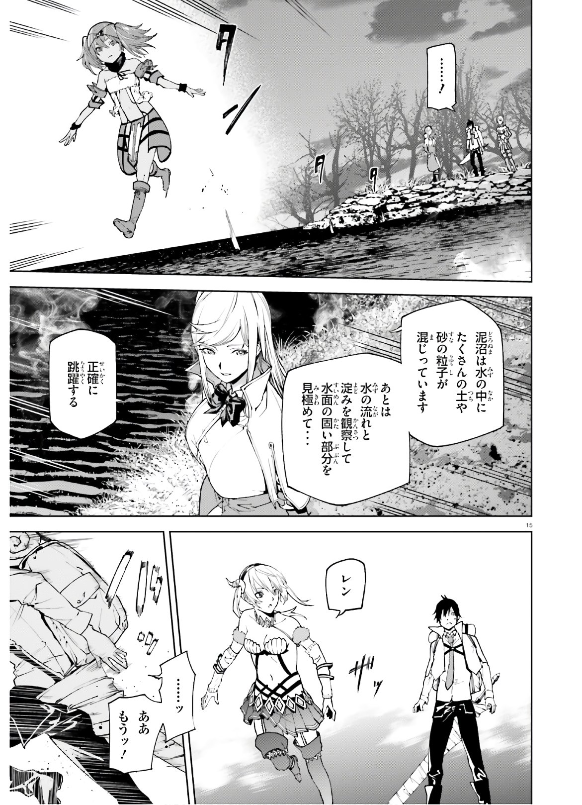 世界の終わりの世界録 第43話 - Page 15