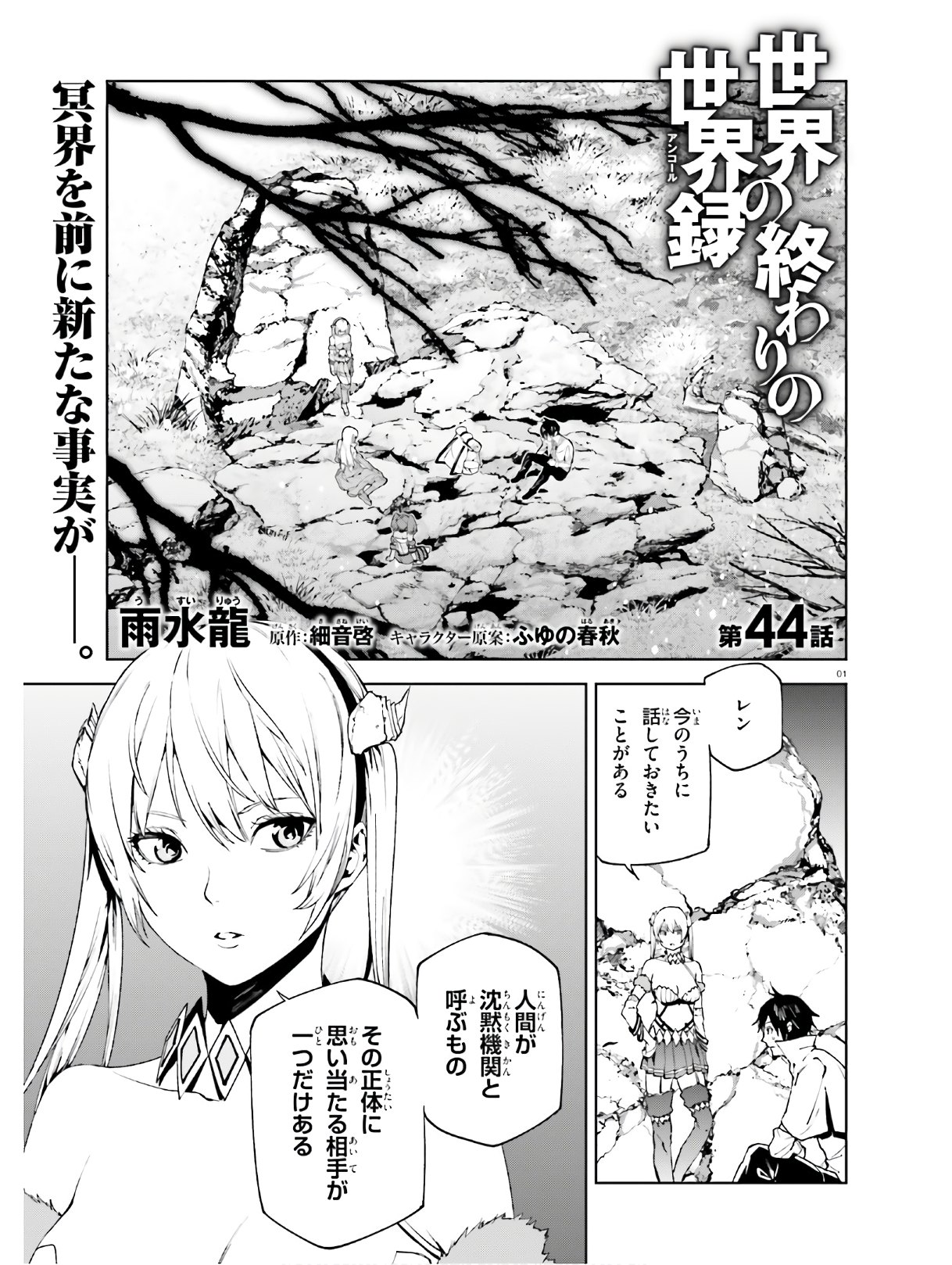 世界の終わりの世界録 第44話 - Page 1