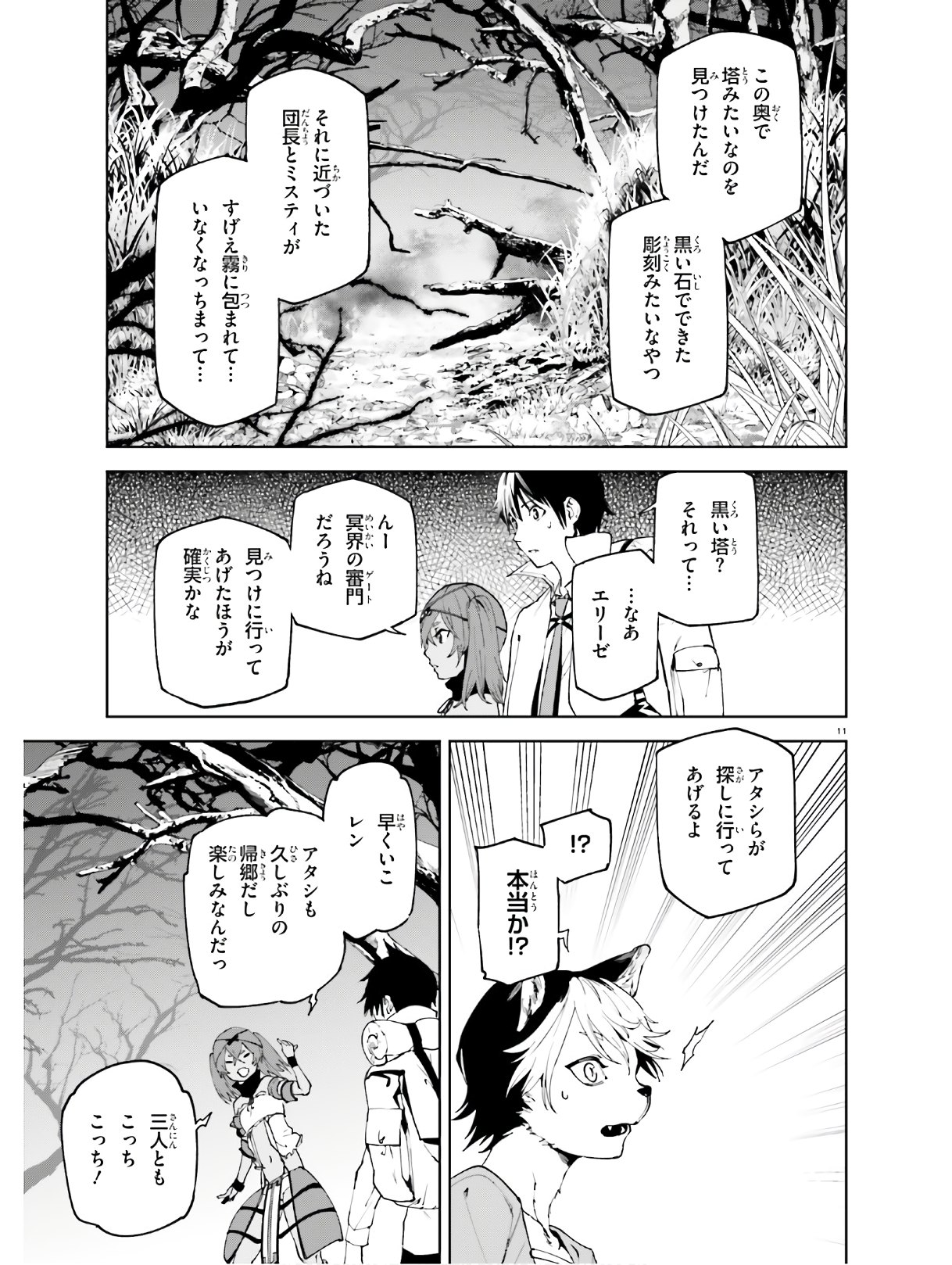 世界の終わりの世界録 第44話 - Page 11