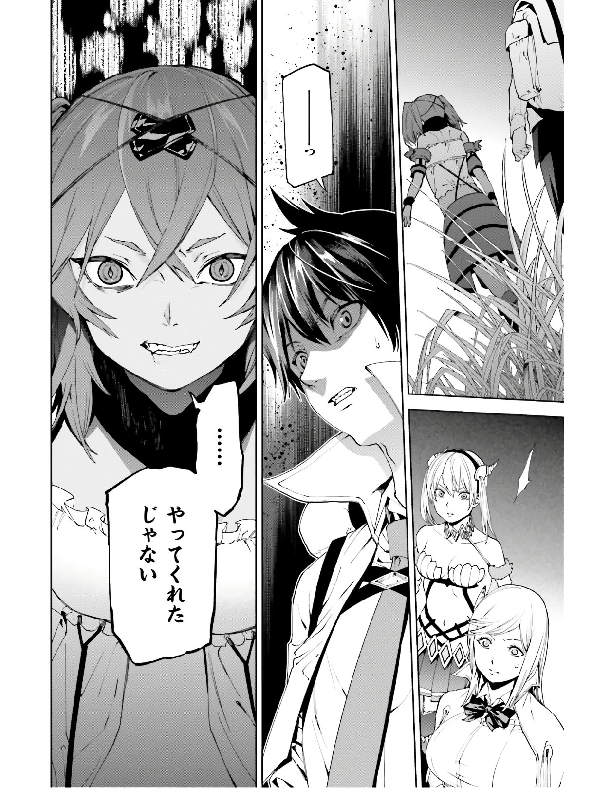 世界の終わりの世界録 第44話 - Page 12