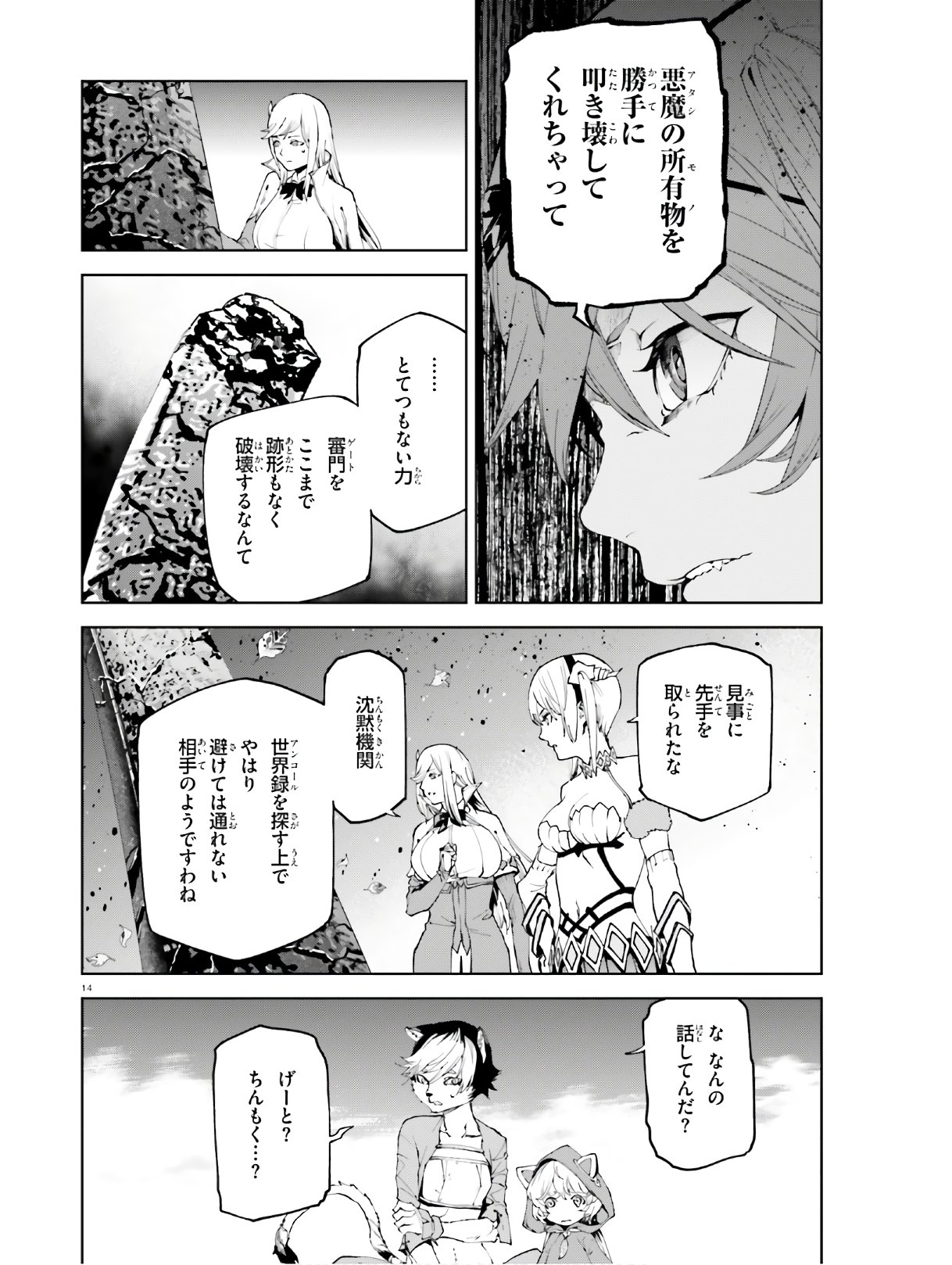 世界の終わりの世界録 第44話 - Page 14