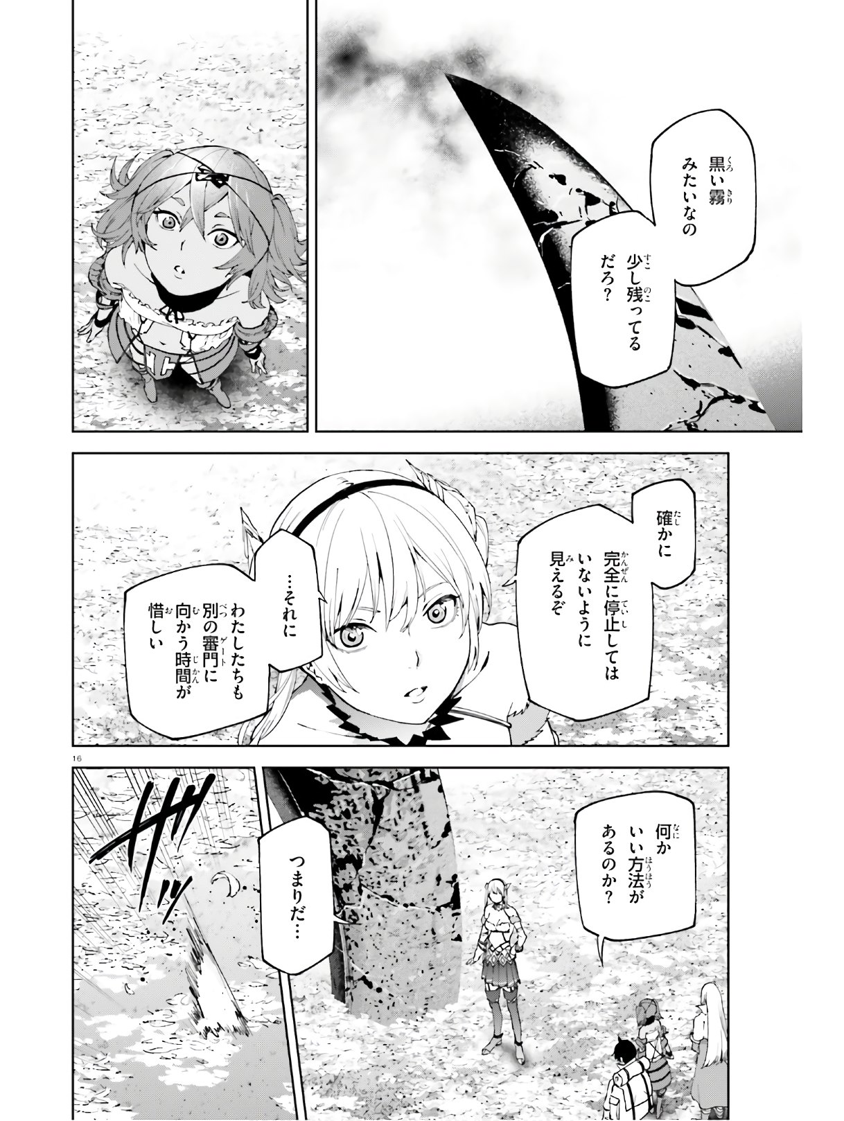 世界の終わりの世界録 第44話 - Page 16