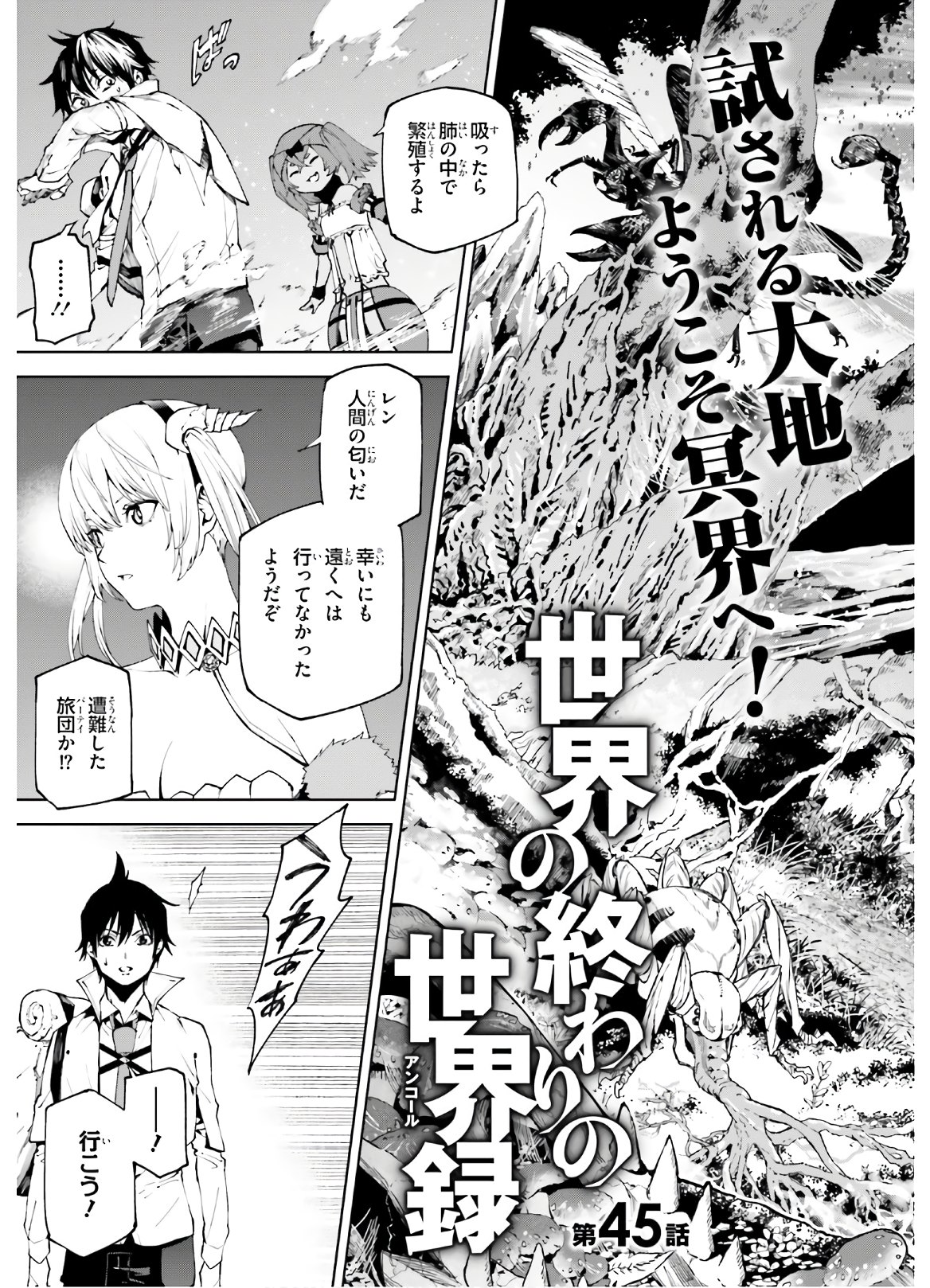 世界の終わりの世界録 第45話 - Page 3