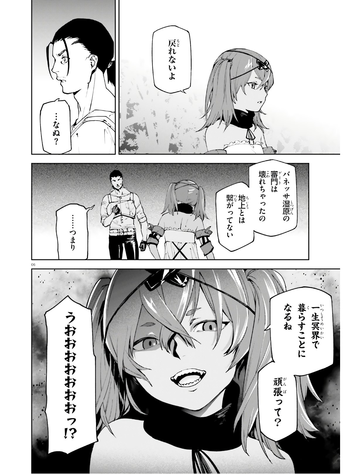 世界の終わりの世界録 第46話 - Page 6