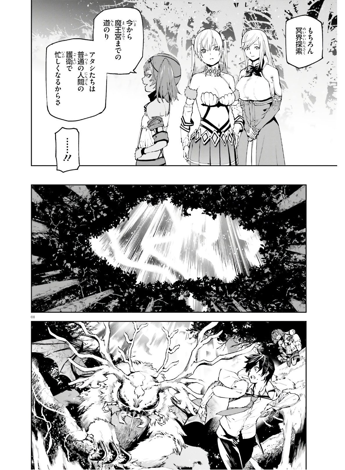 世界の終わりの世界録 第46話 - Page 8