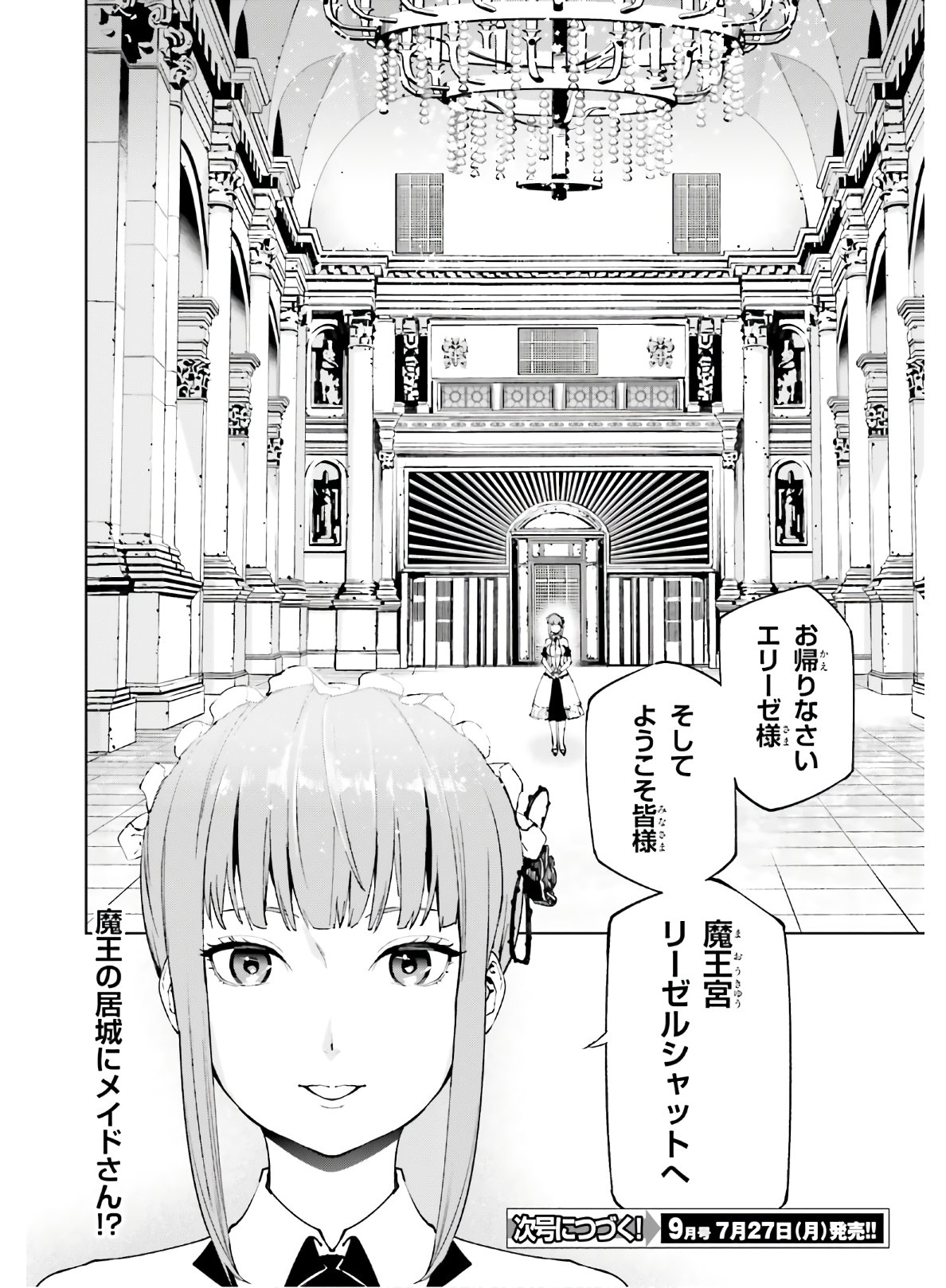 世界の終わりの世界録 第46話 - Page 12