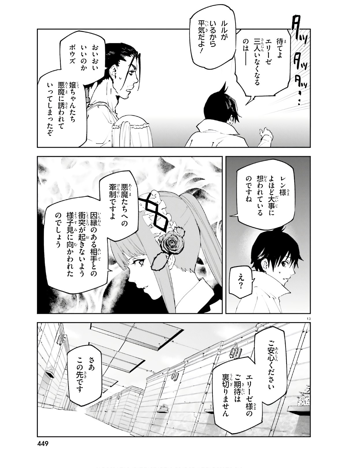 世界の終わりの世界録 第47話 - Page 13