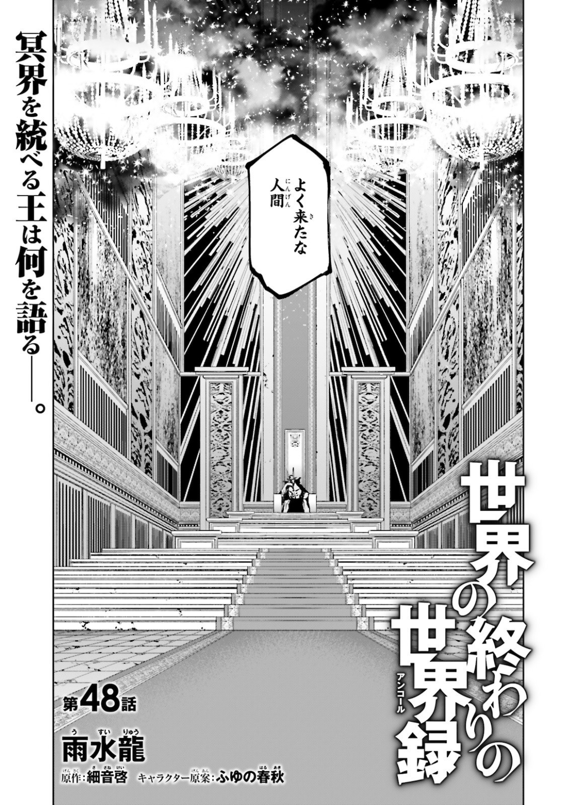 世界の終わりの世界録 第48話 - Page 1