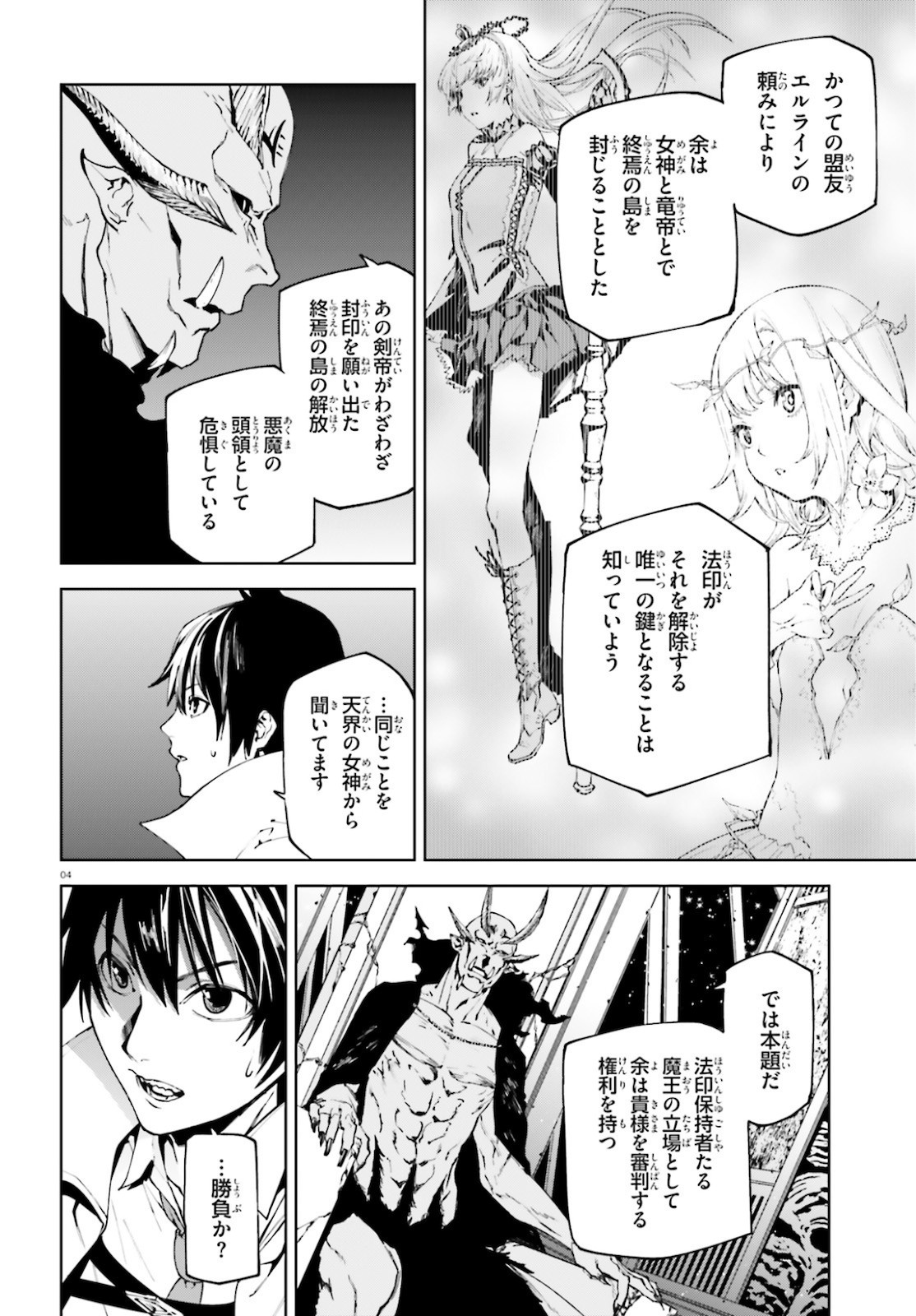 世界の終わりの世界録 第48話 - Page 4