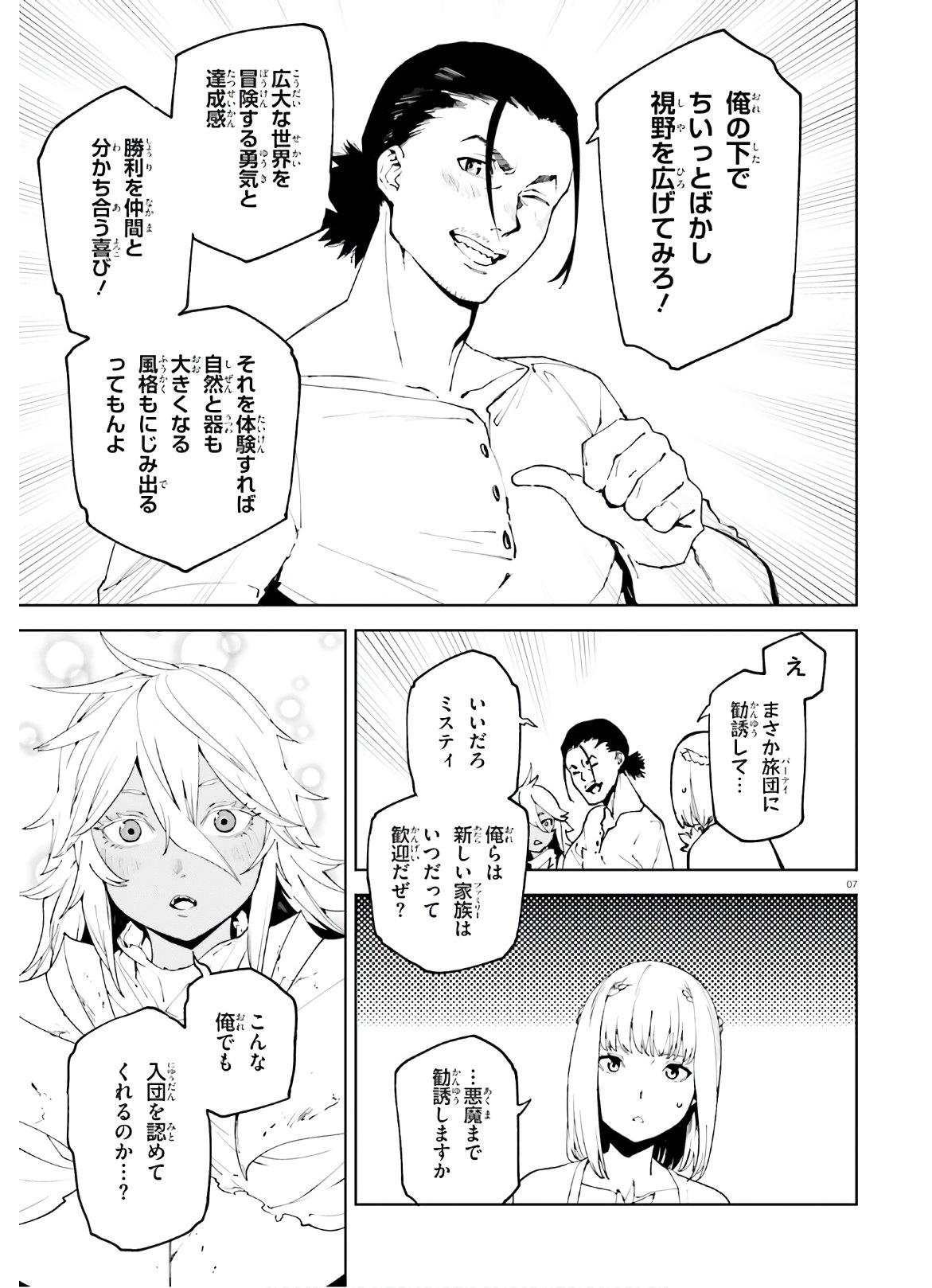 世界の終わりの世界録 第49話 - Page 7