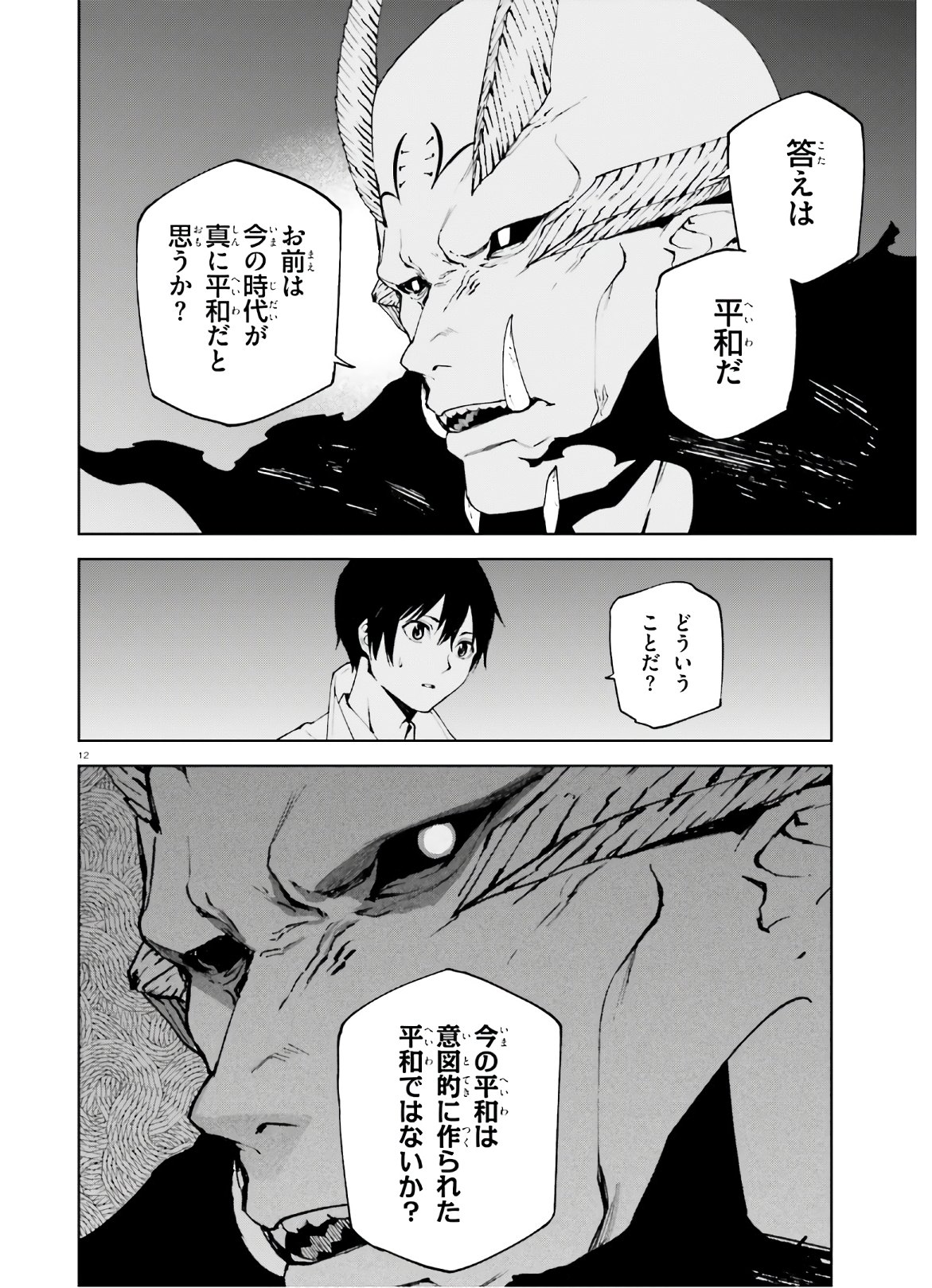 世界の終わりの世界録 第49話 - Page 12