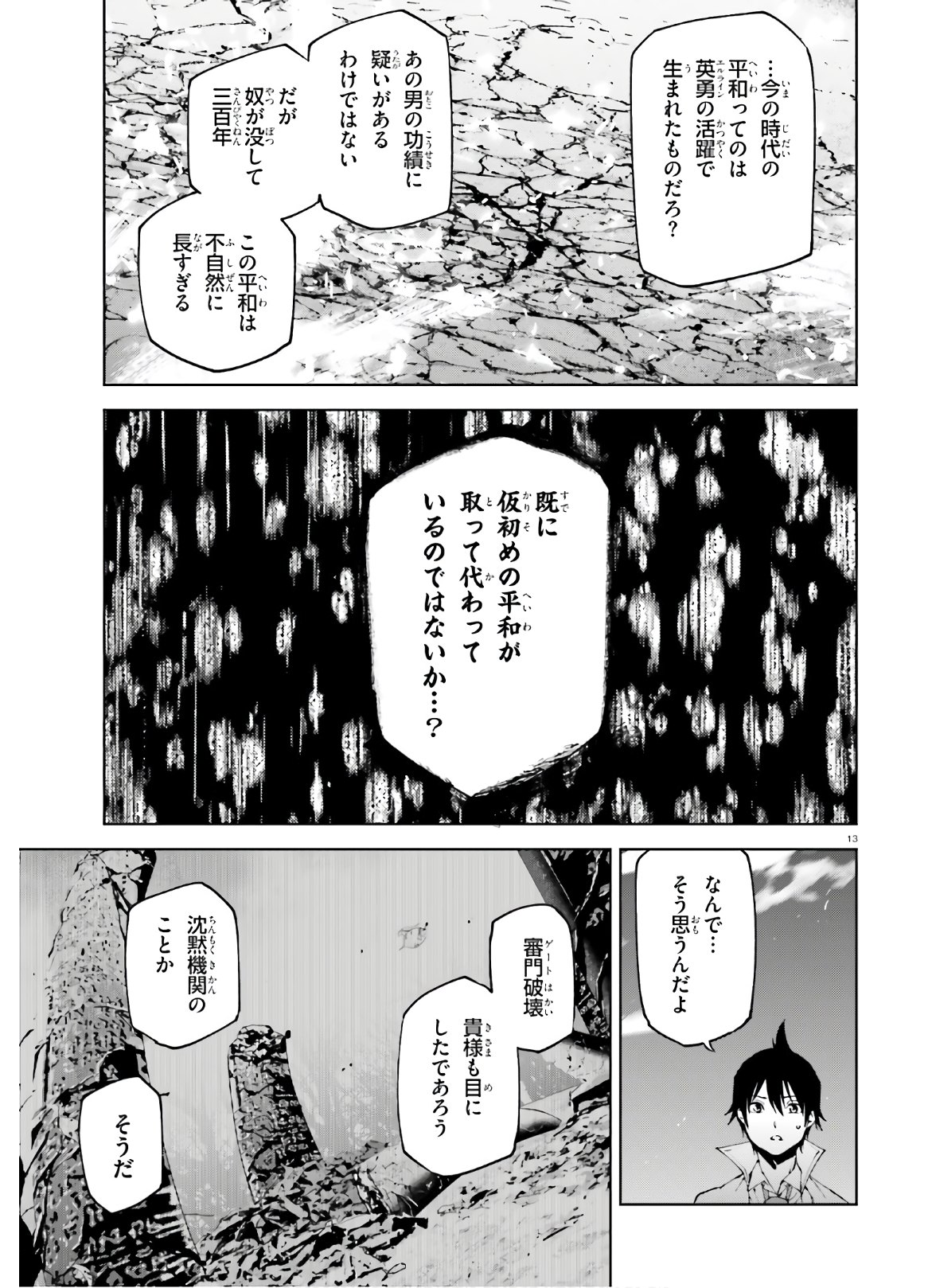 世界の終わりの世界録 第49話 - Page 13