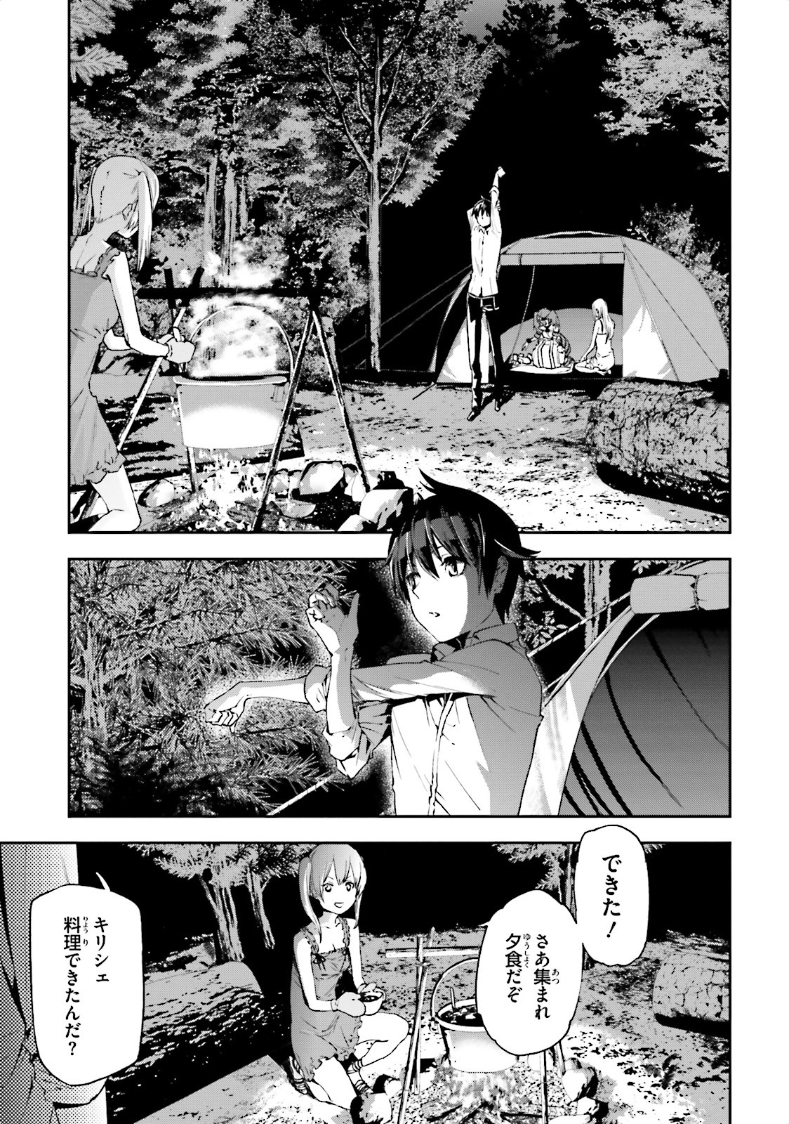 世界の終わりの世界録 第5話 - Page 9