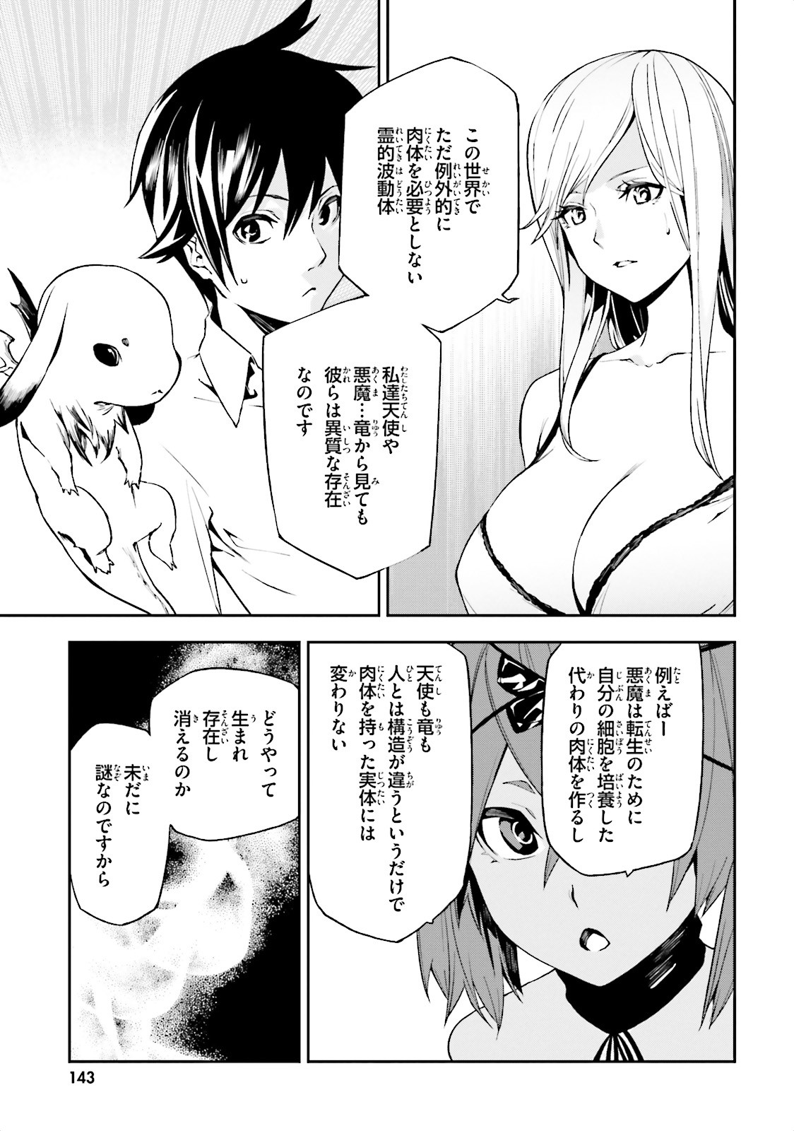 世界の終わりの世界録 第5話 - Page 15