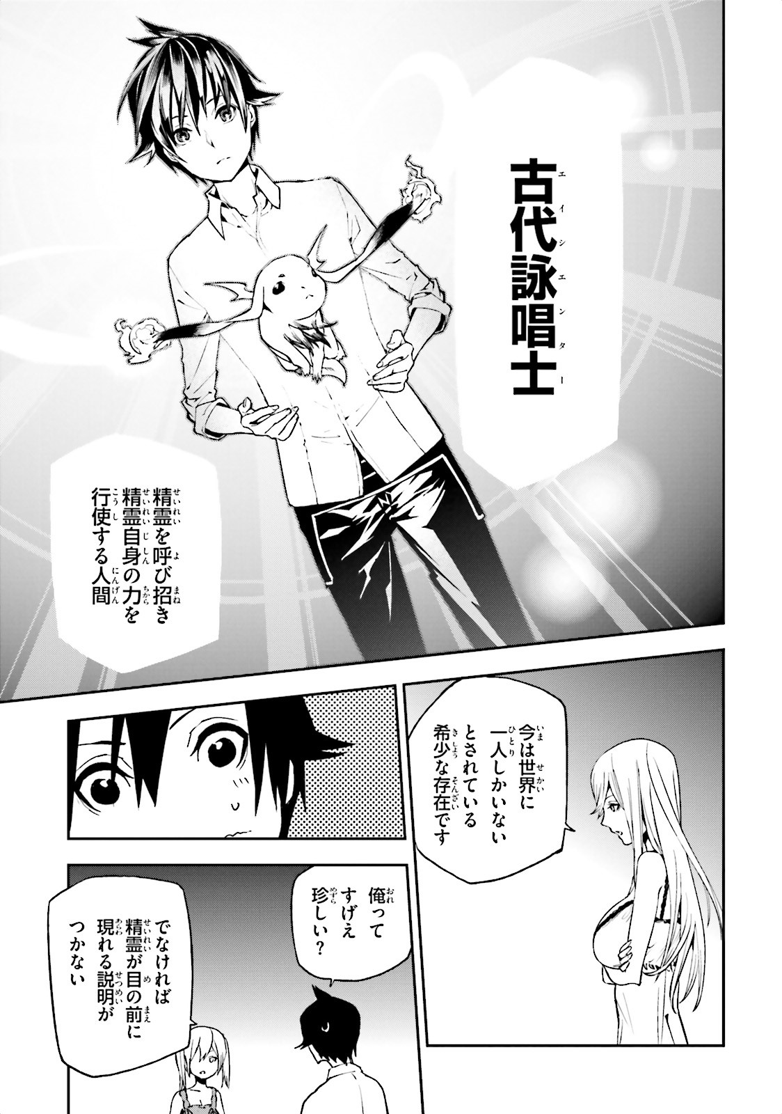 世界の終わりの世界録 第5話 - Page 17