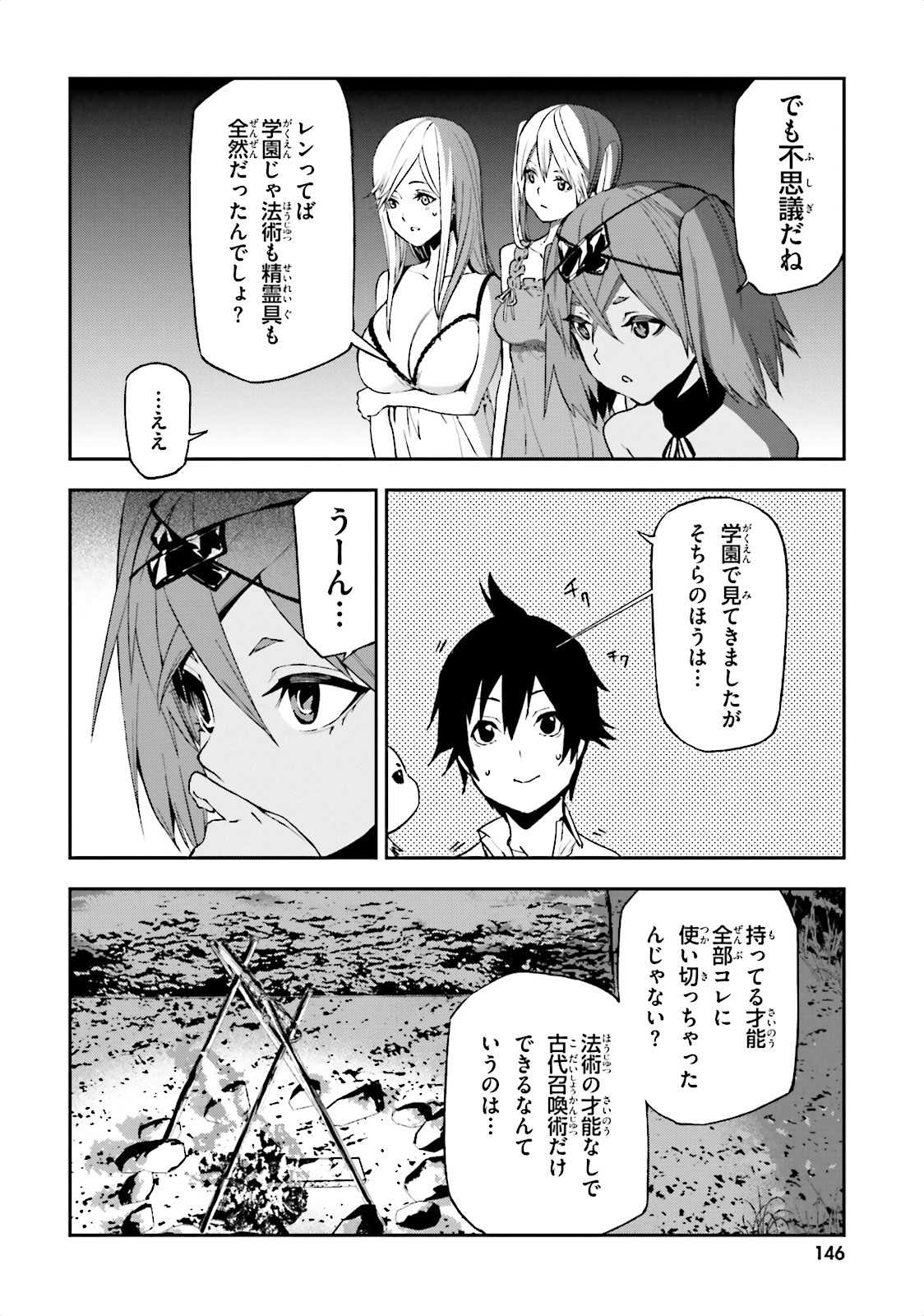 世界の終わりの世界録 第5話 - Page 18