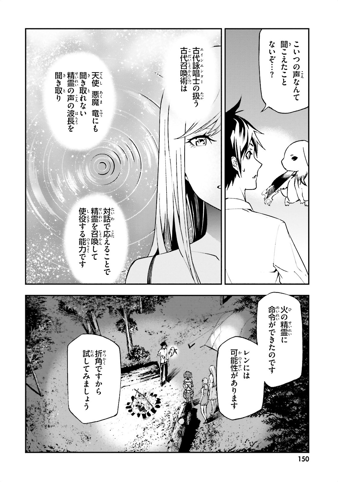 世界の終わりの世界録 第5話 - Page 22